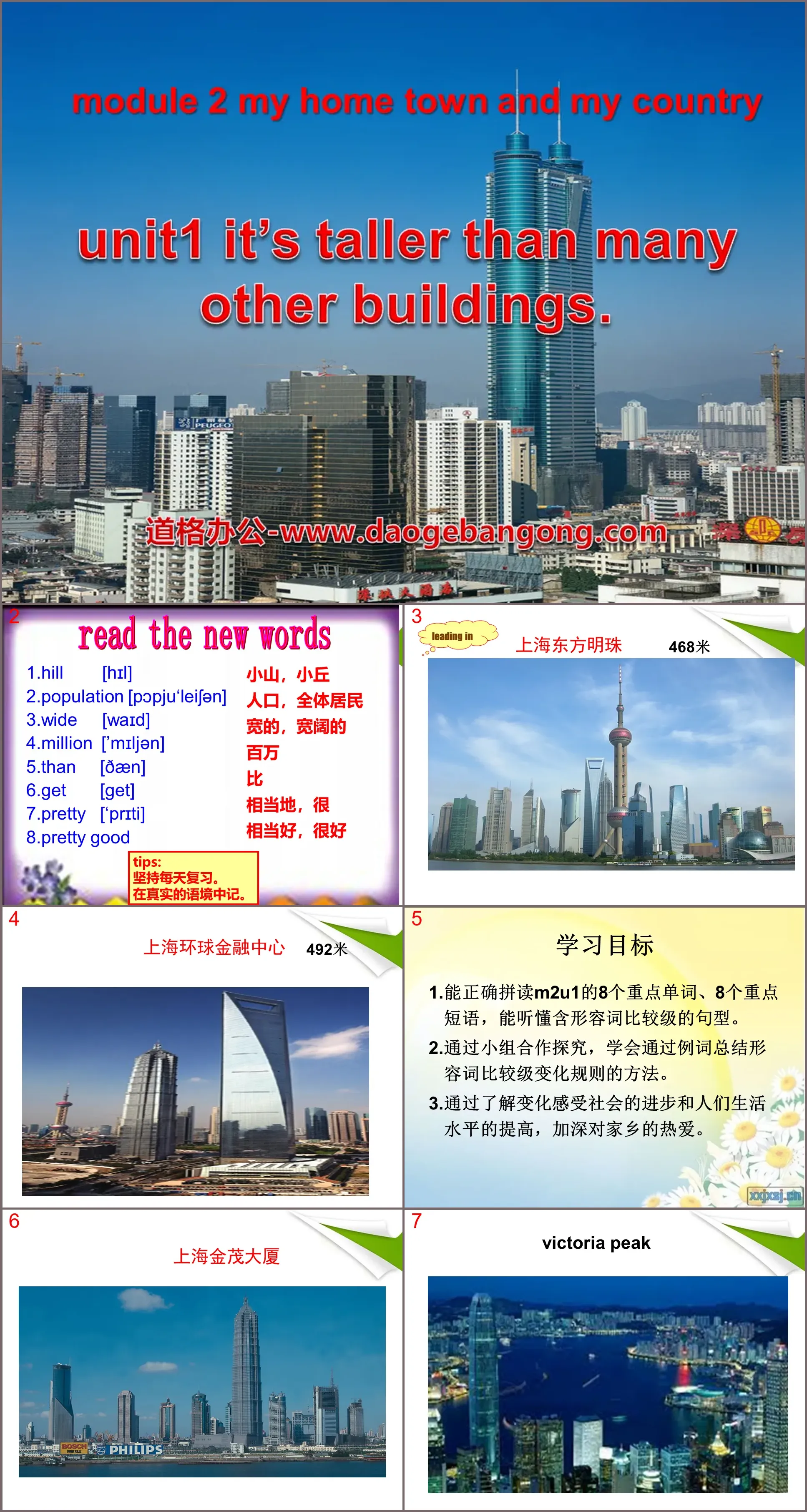 《It's taller than many other buildings》My home town and my country PPT课件