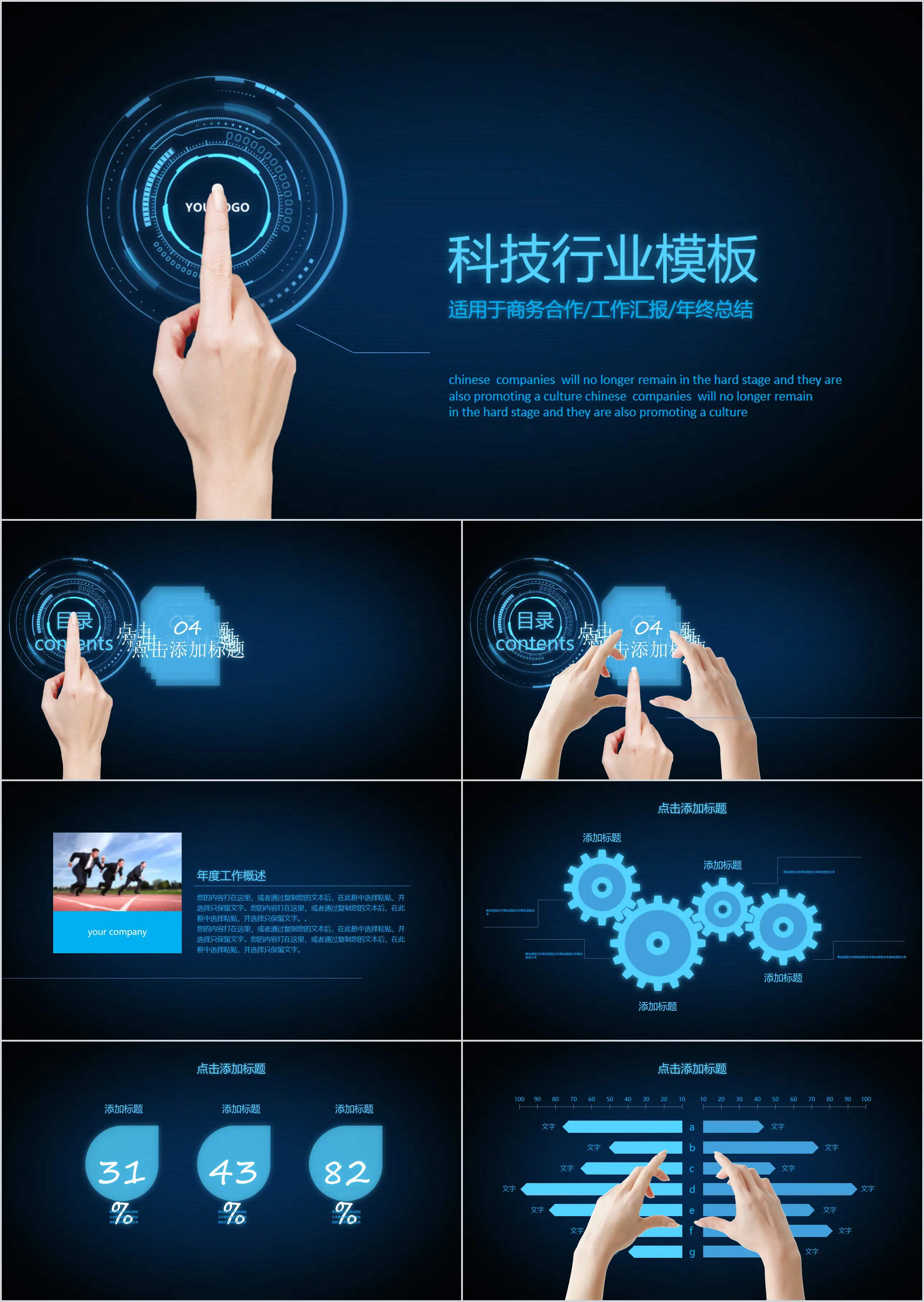 Modèle PPT de technologie de halo bleu cool et de gestes dynamiques