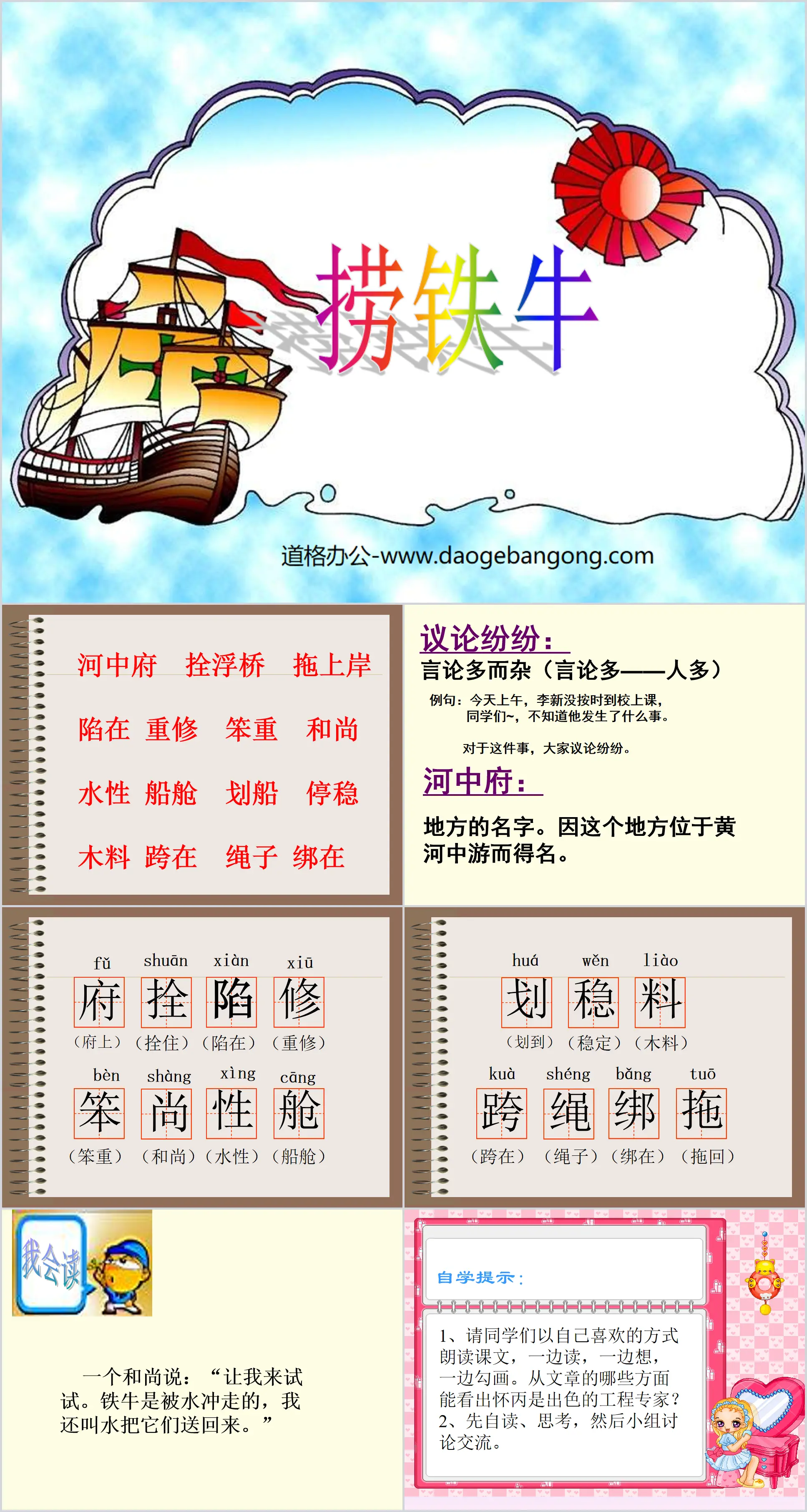 《撈鐵牛》PPT教科書3