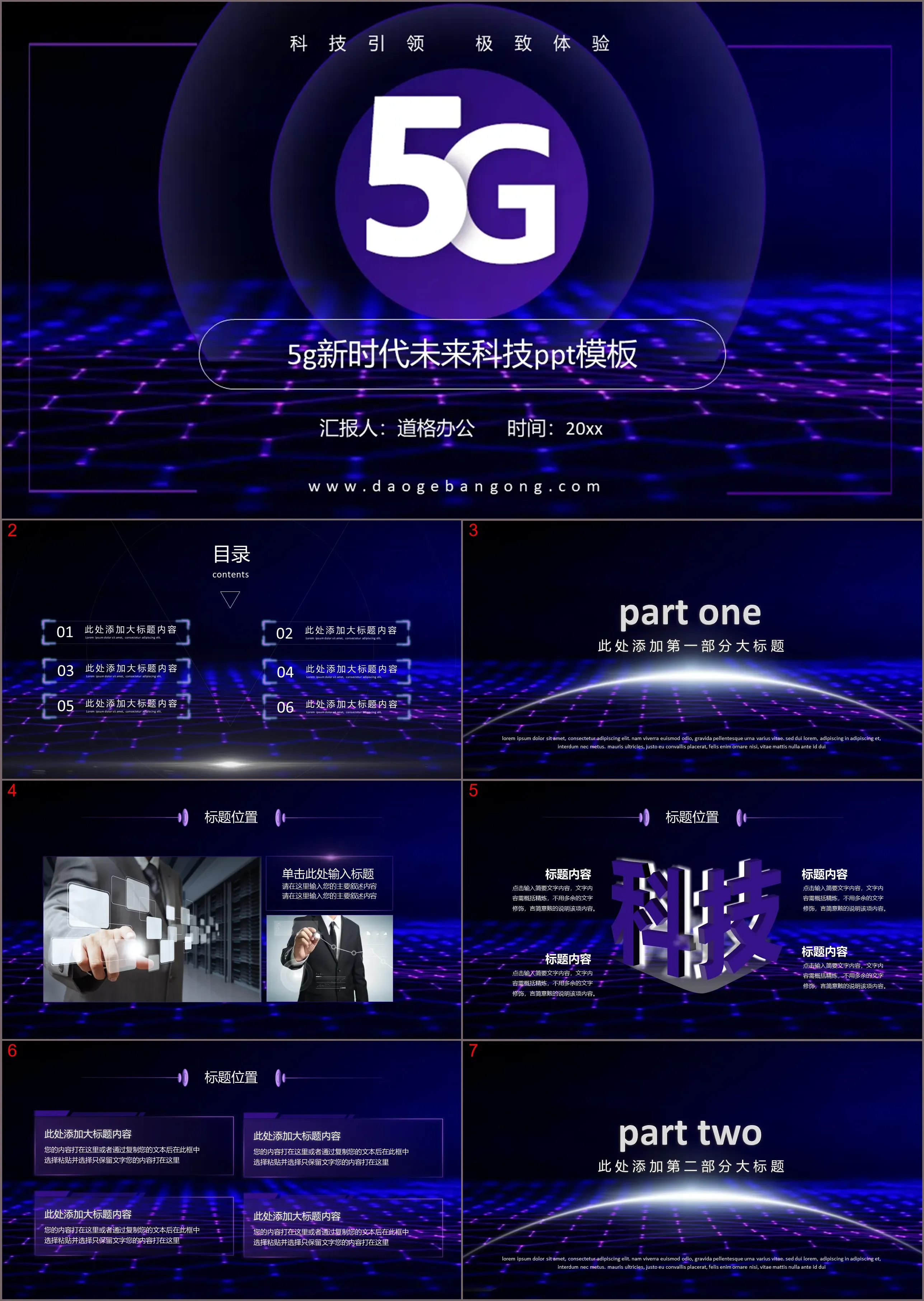 Dark blue 5G technology theme PPT template free download