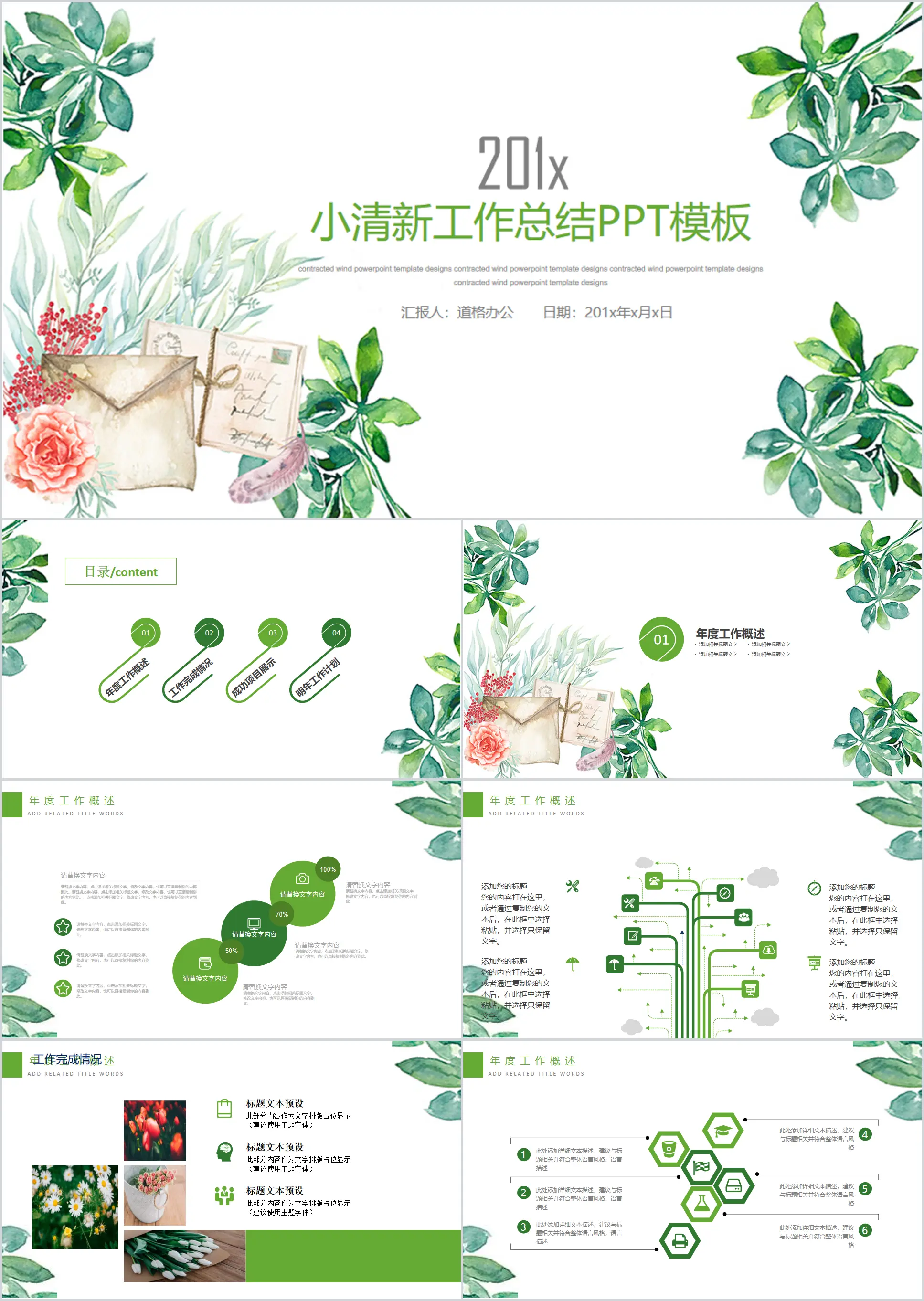 清新绿色水彩手绘艺术PPT模板免费下载