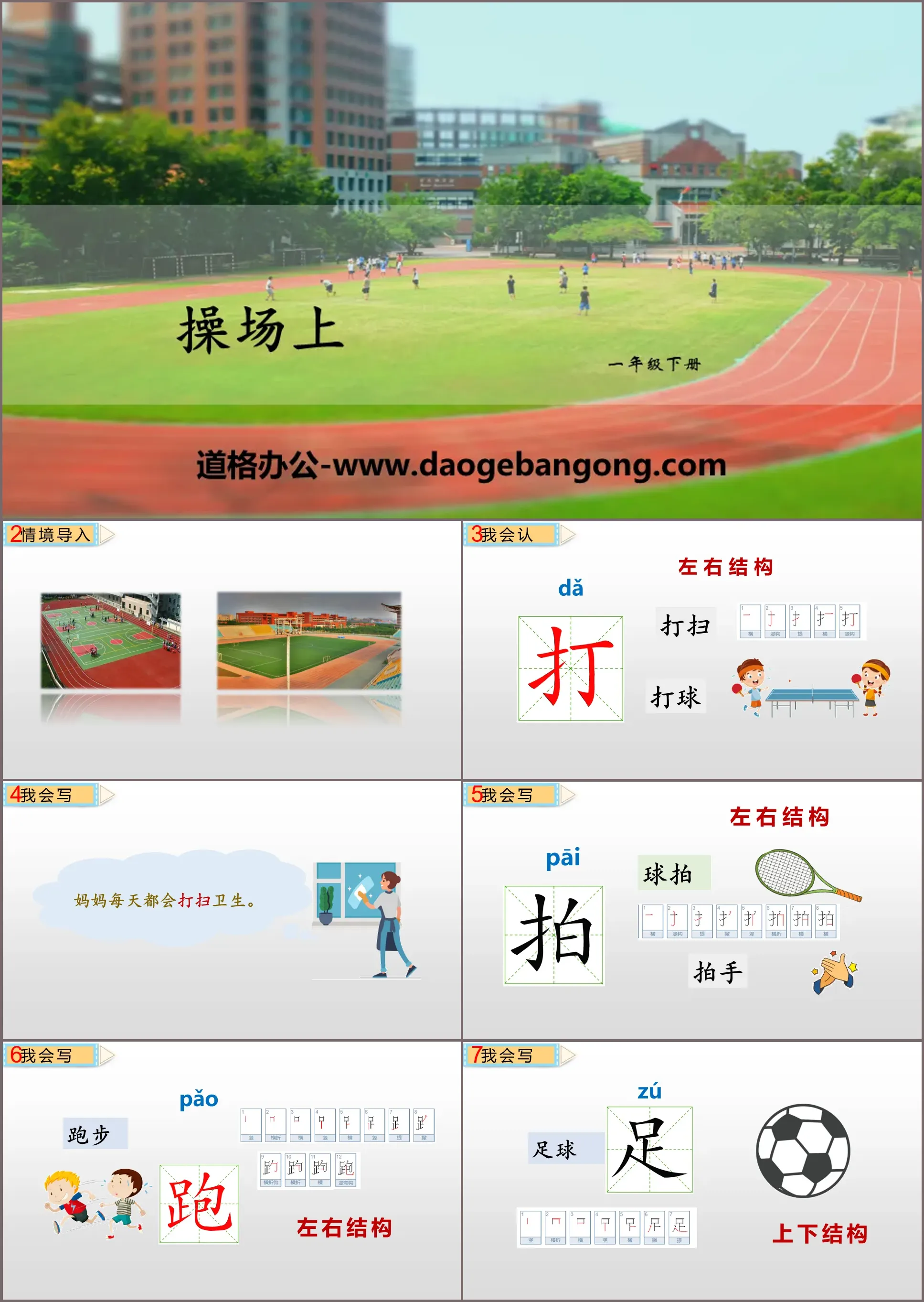 "On the Playground" PPT teaching courseware