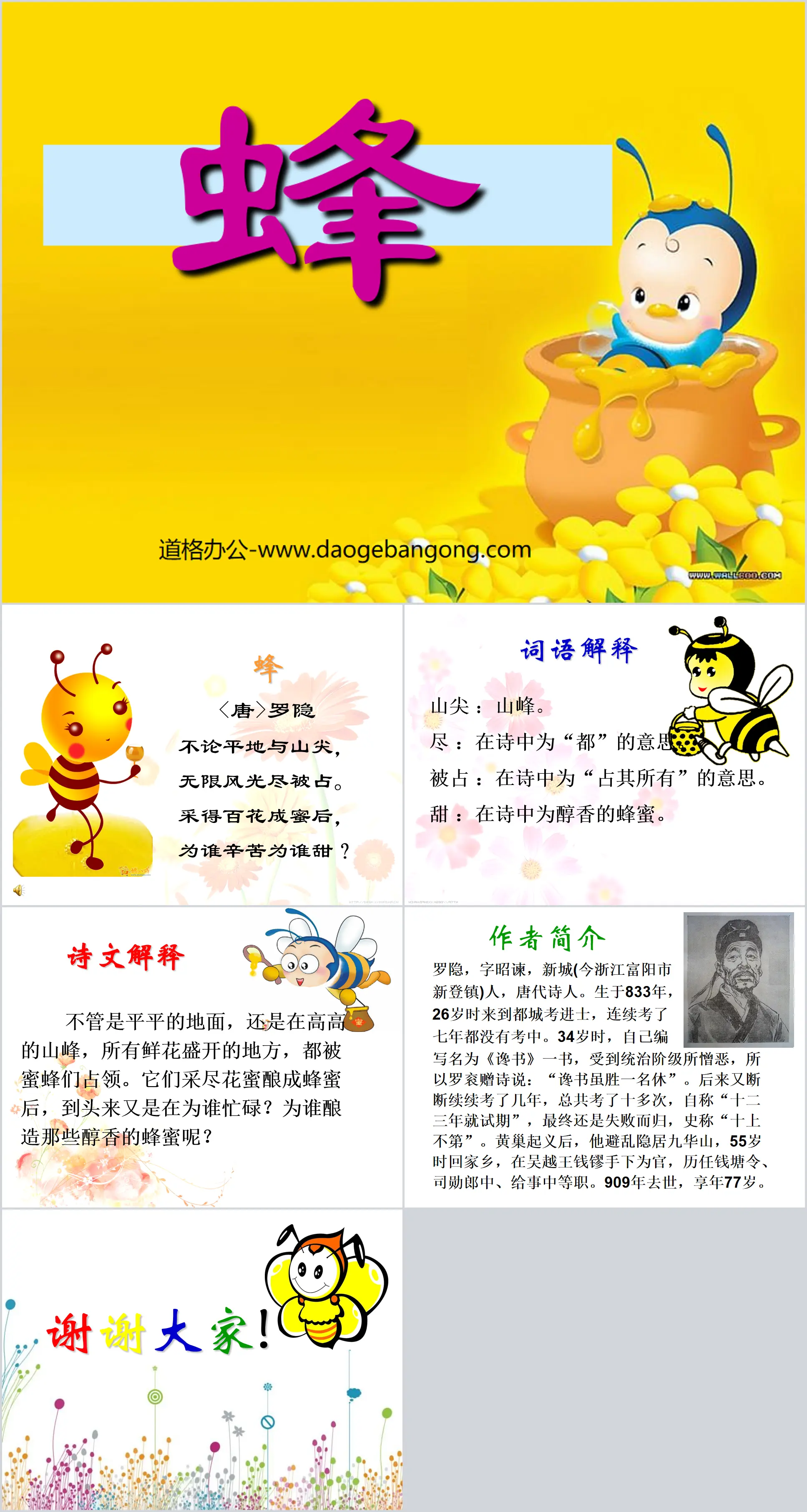 Didacticiel PPT « Abeille » 3