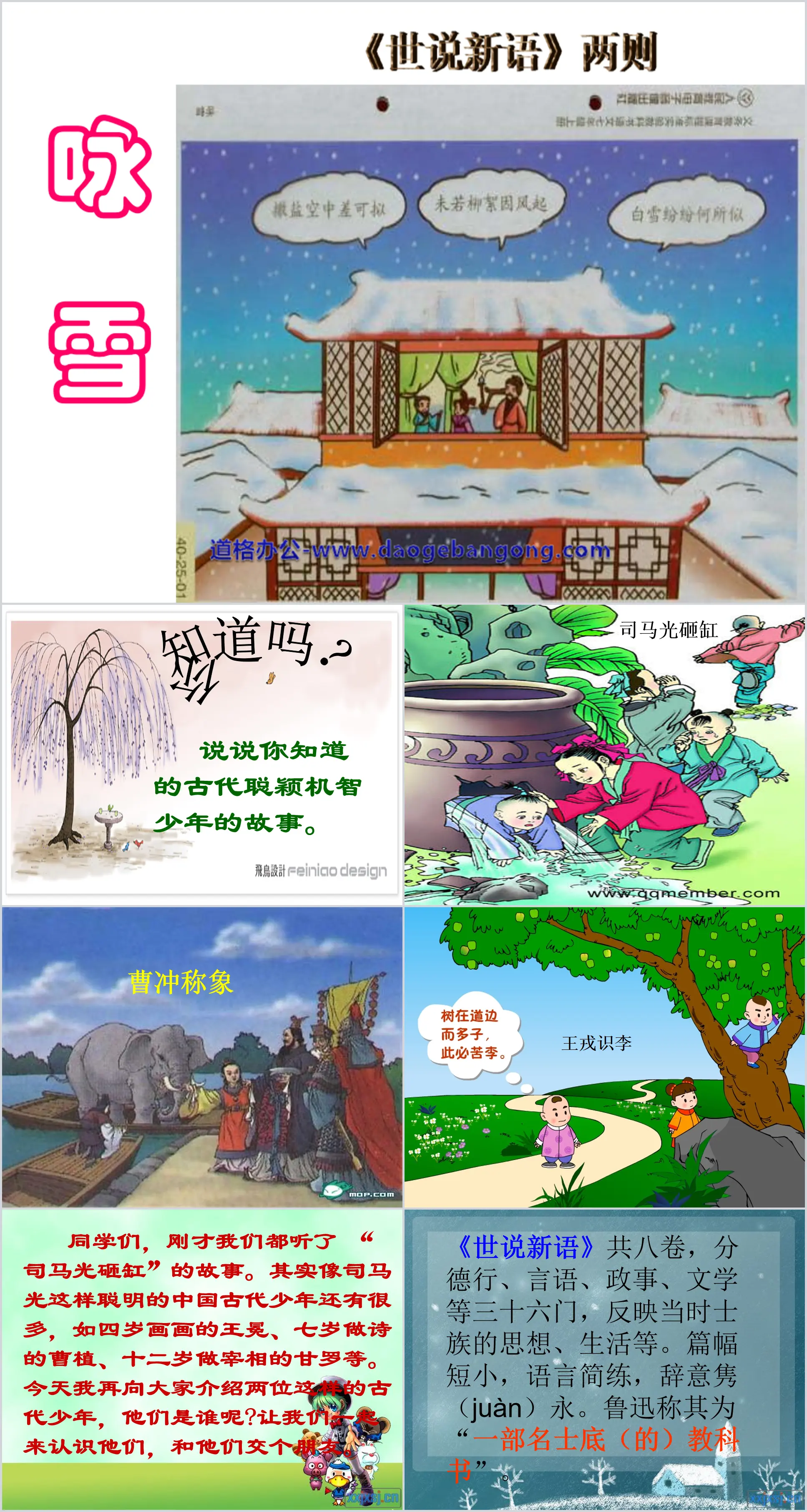 "Yong Snow" Shishuoxinyu PPT courseware