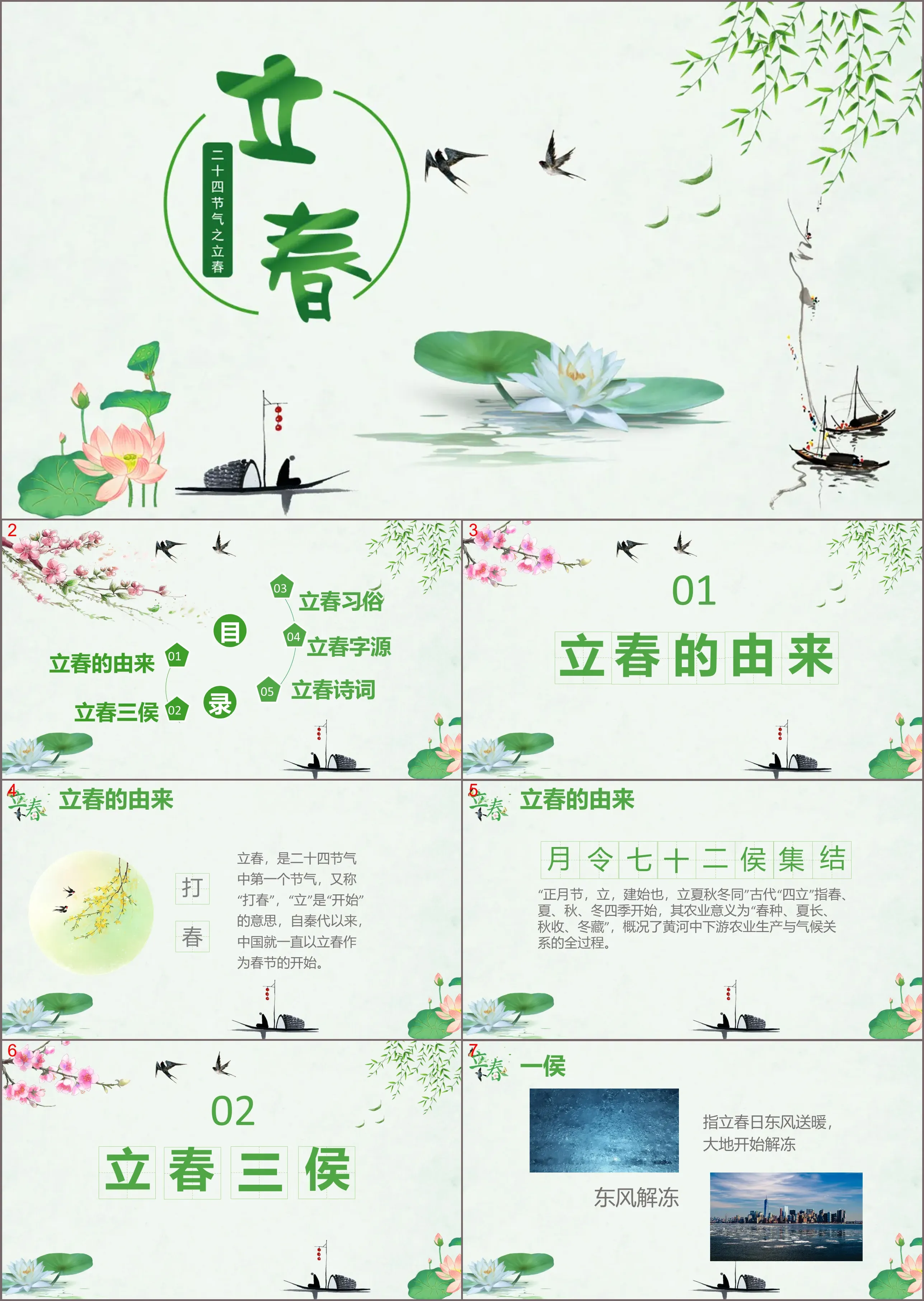 Beginning of Spring solar term introduction PPT template with lotus leaf, wicker swallow background