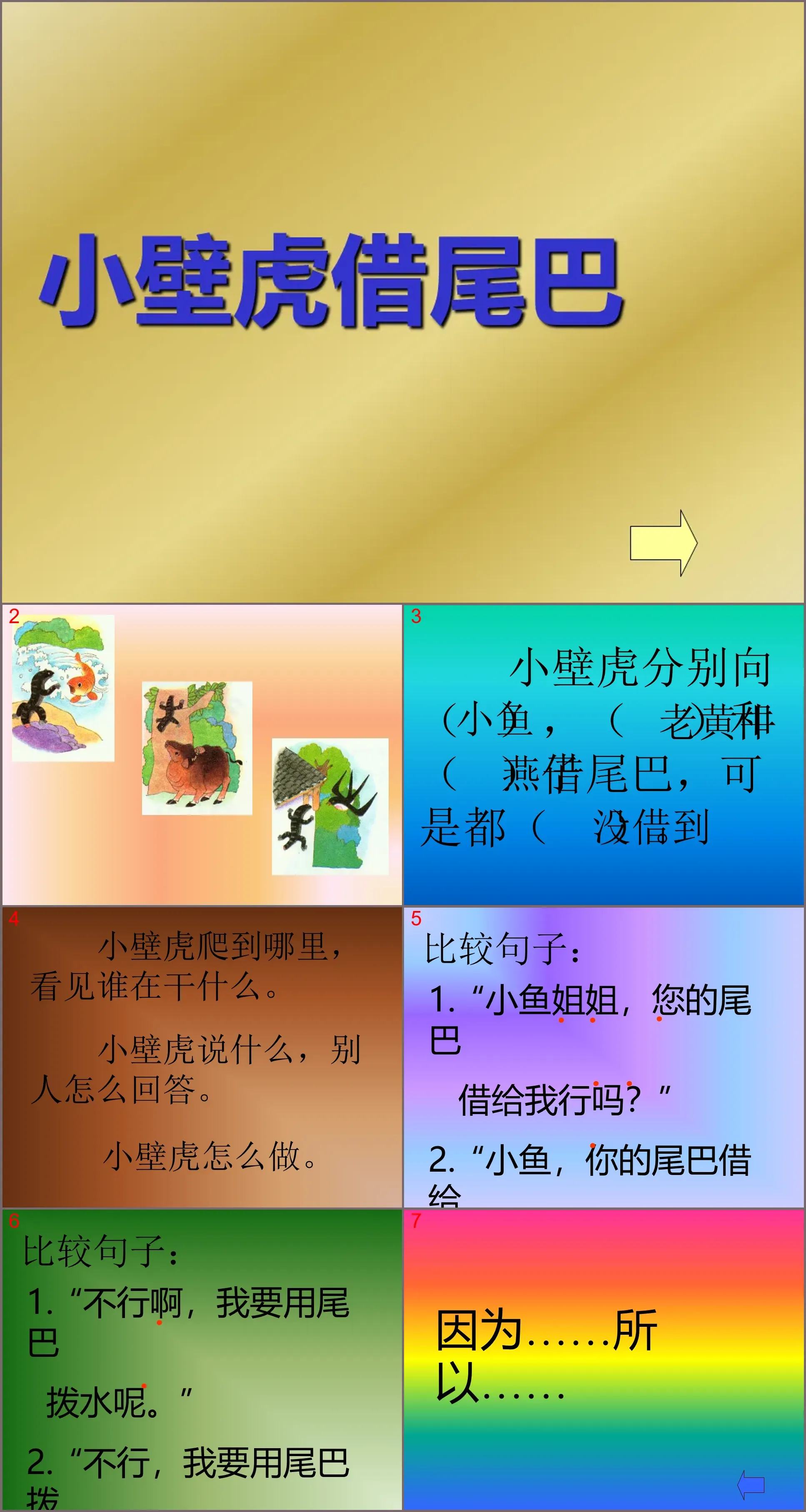 《小壁虎借尾巴》PPT課件3