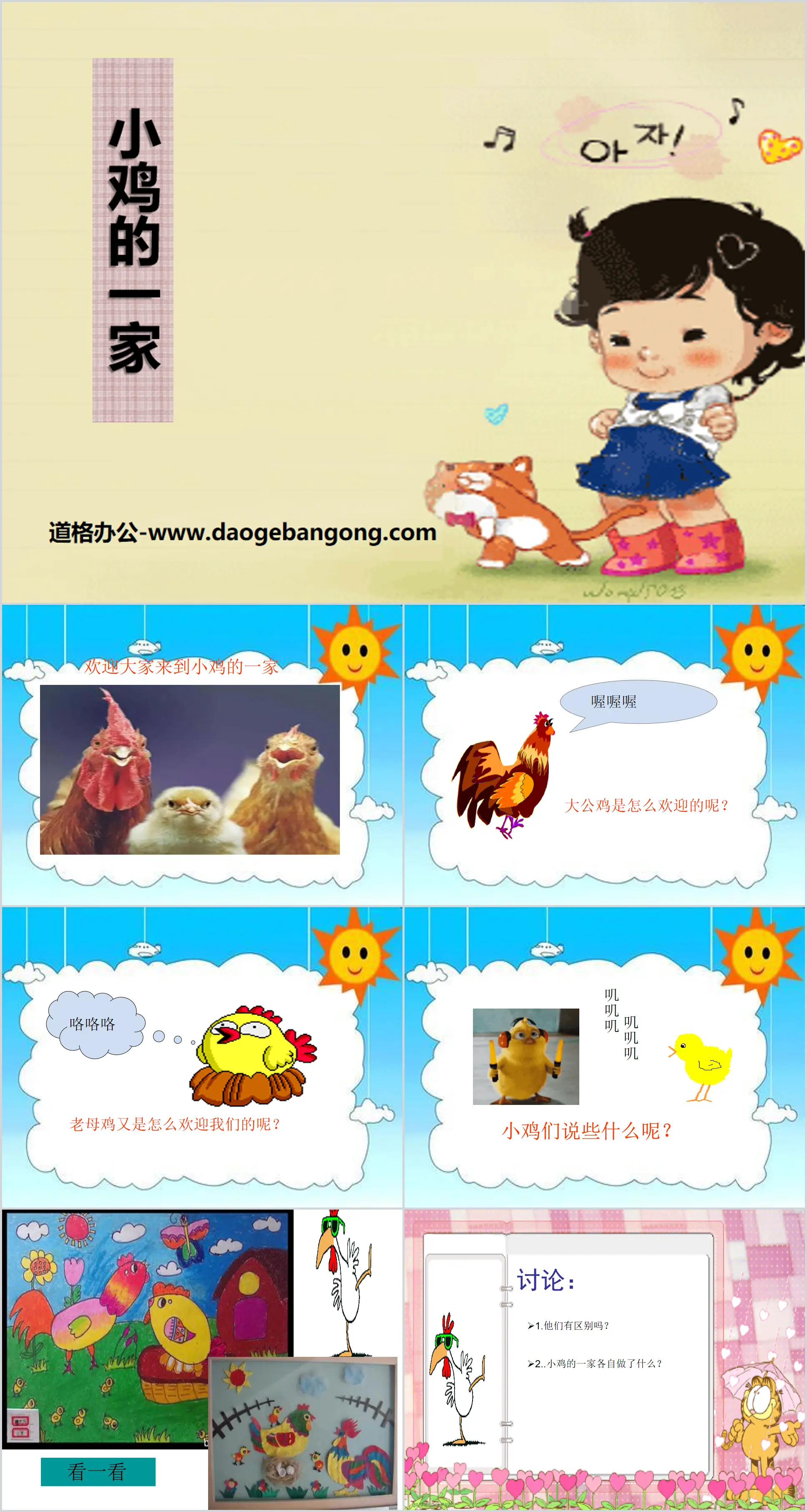 "Chicken Family" PPT courseware 3