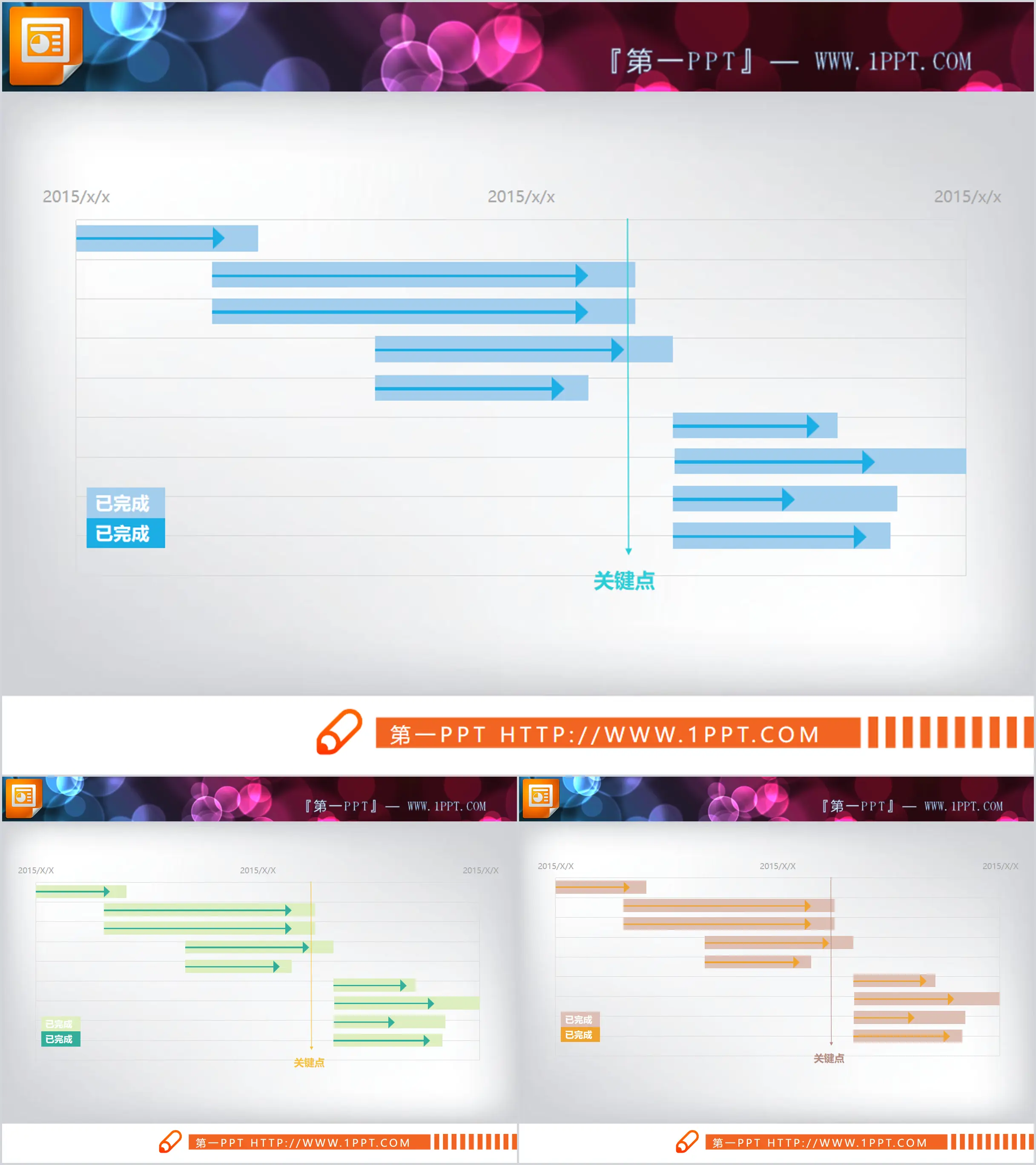 Red, green and blue three-color work progress display PPT Gantt chart