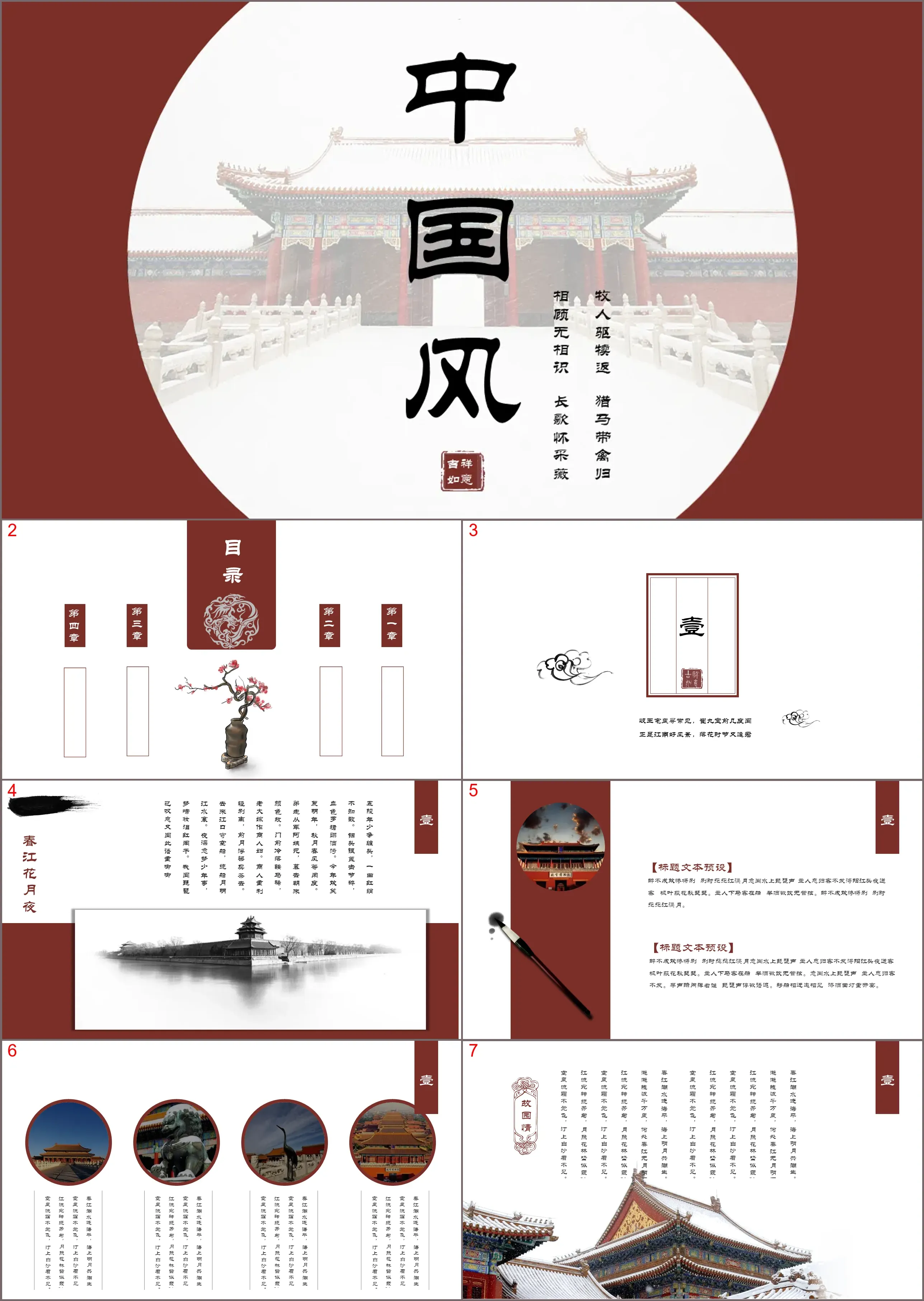 Elegant classical Chinese style PPT template with ancient architectural background