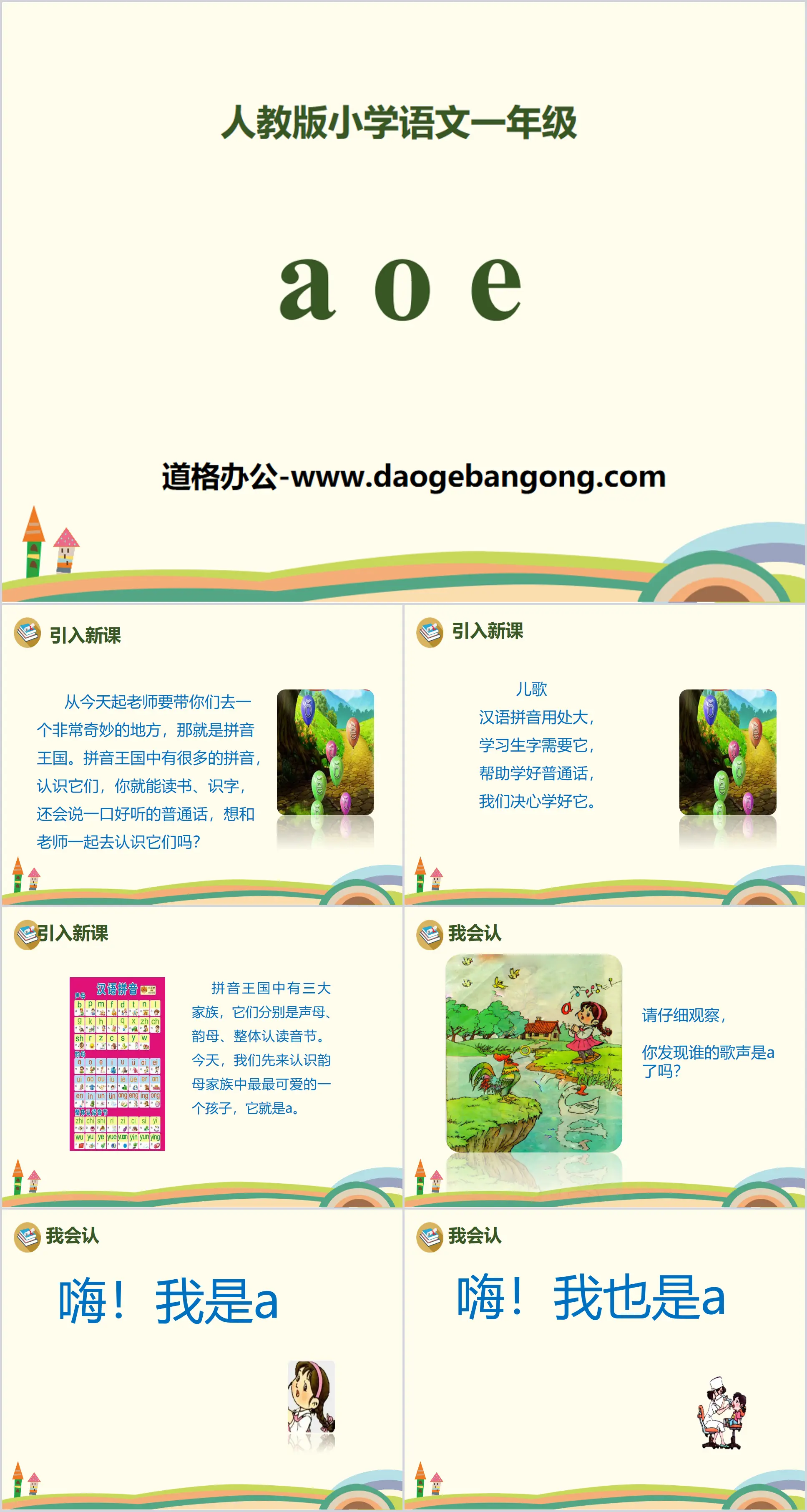 Pinyin "aoe" PPT