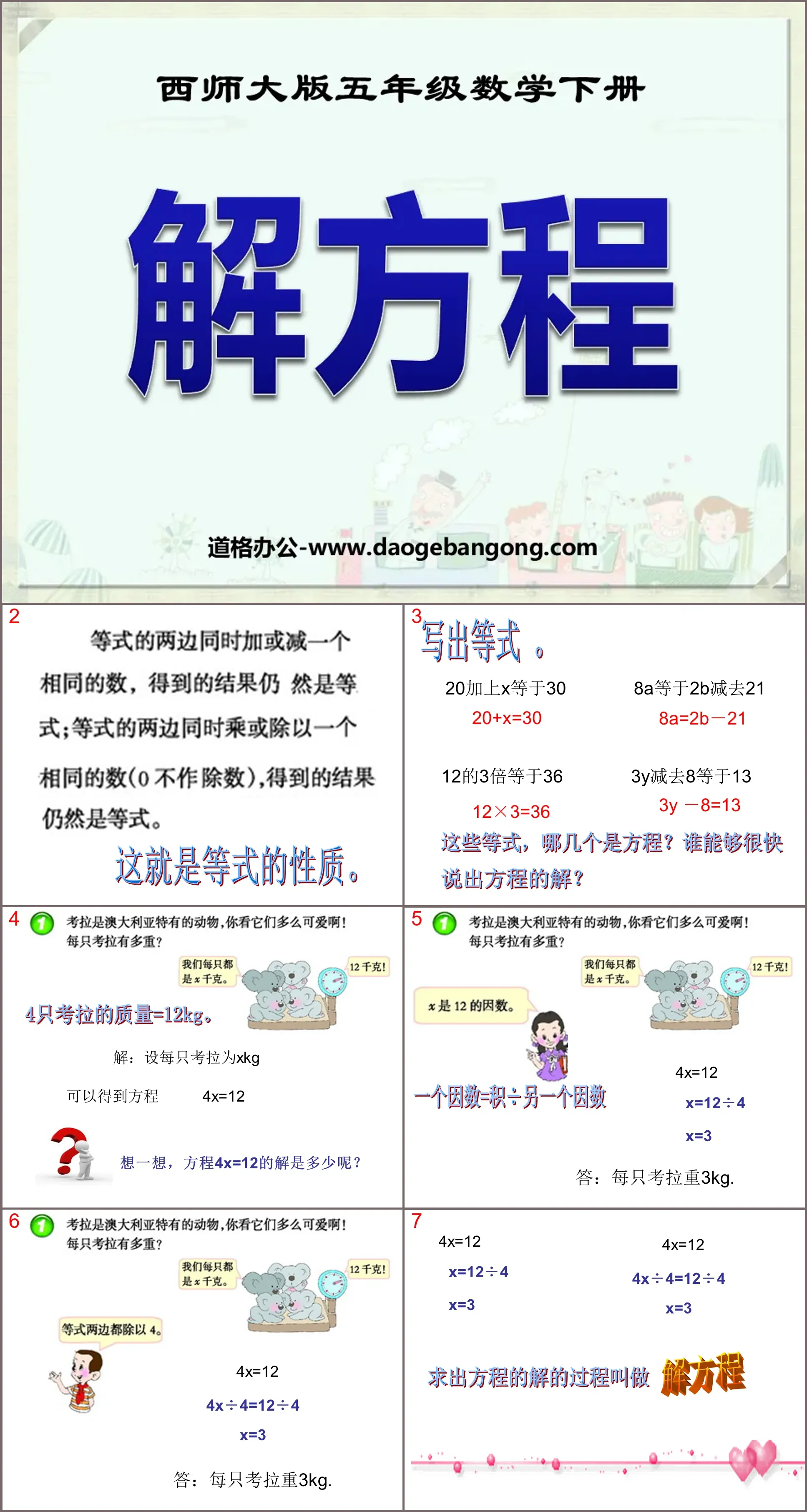 《解方程》方程PPT课件2