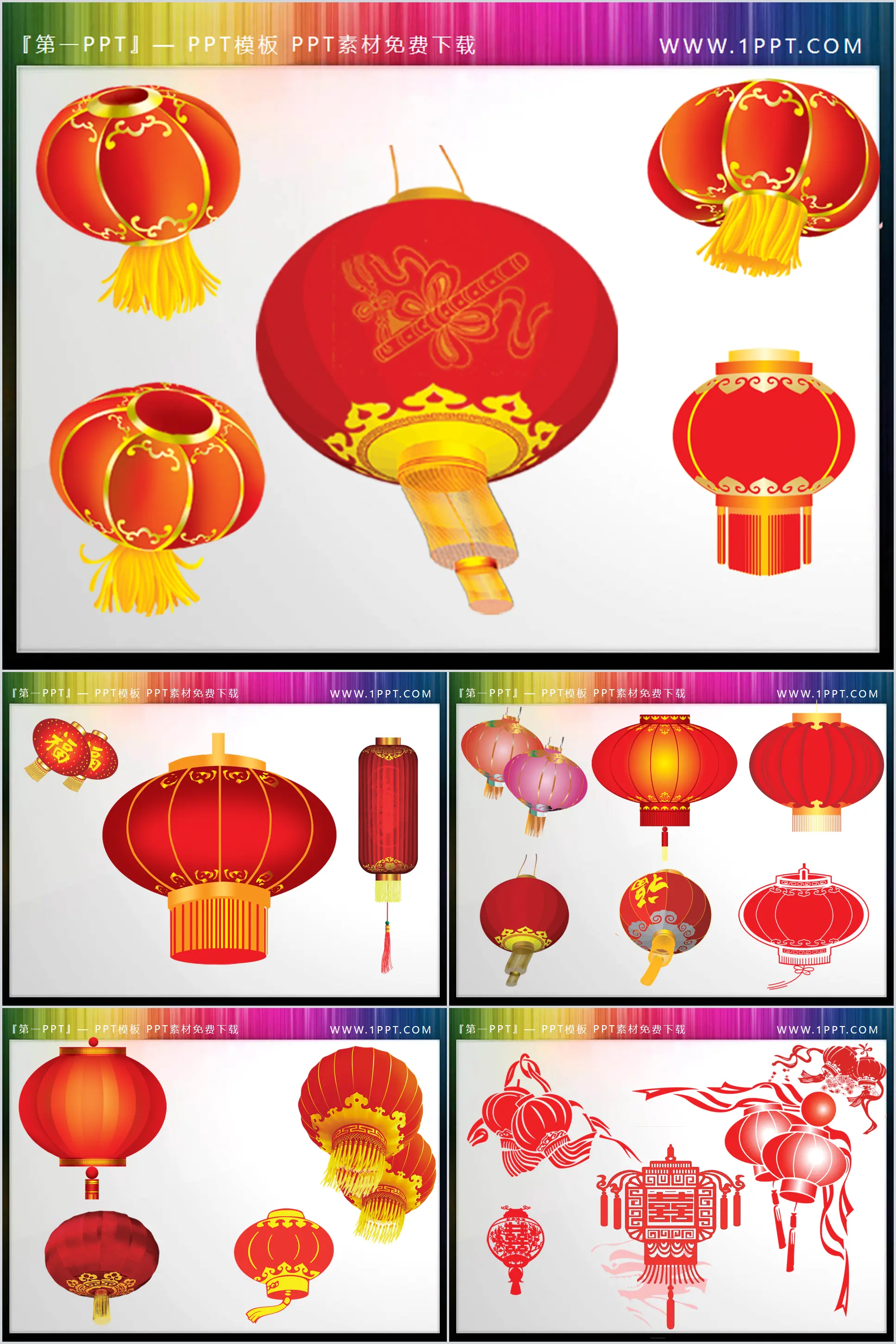 24 festive lanterns transparent PPT material download