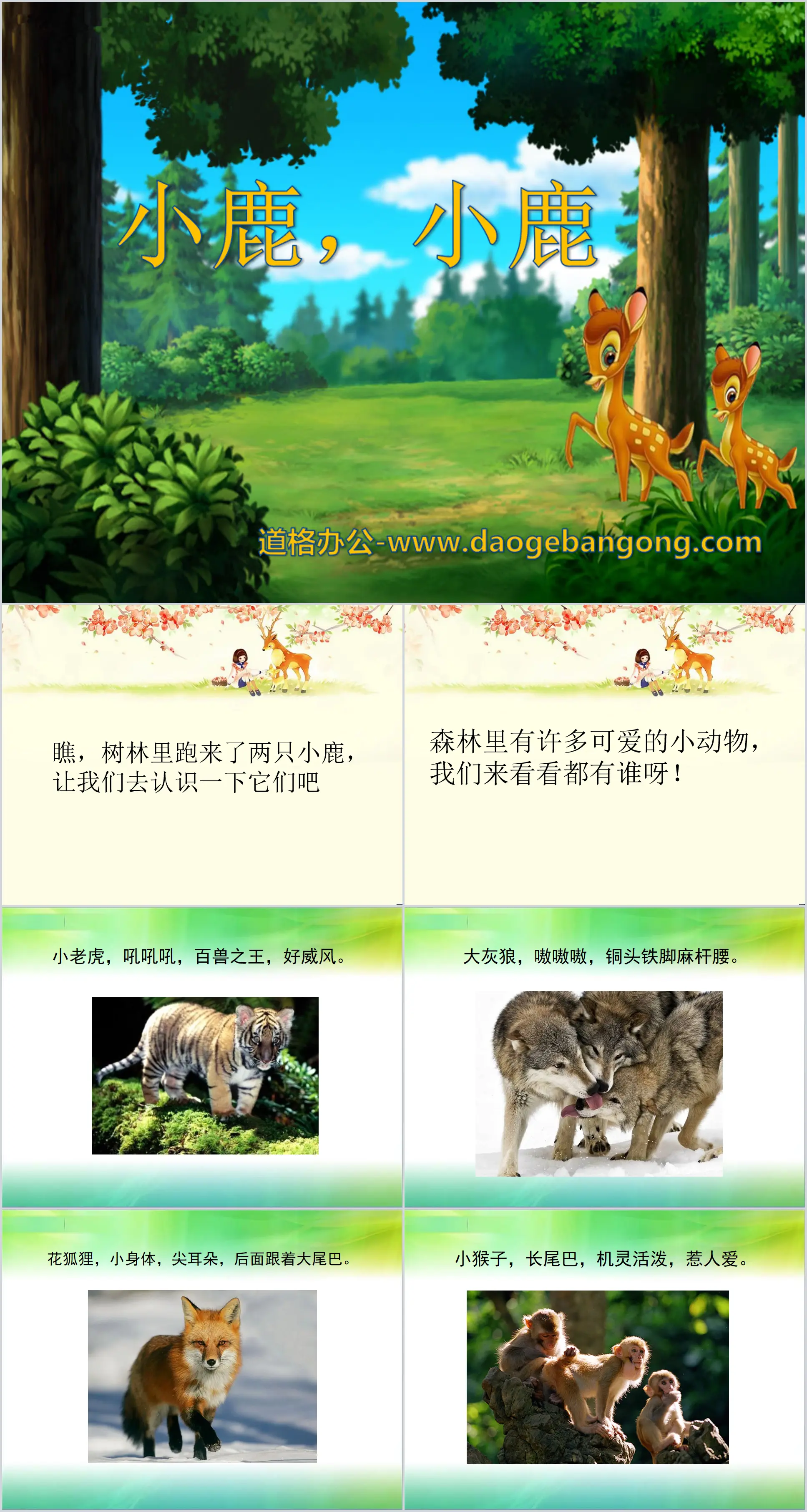 "Little Deer, Little Deer" PPT courseware