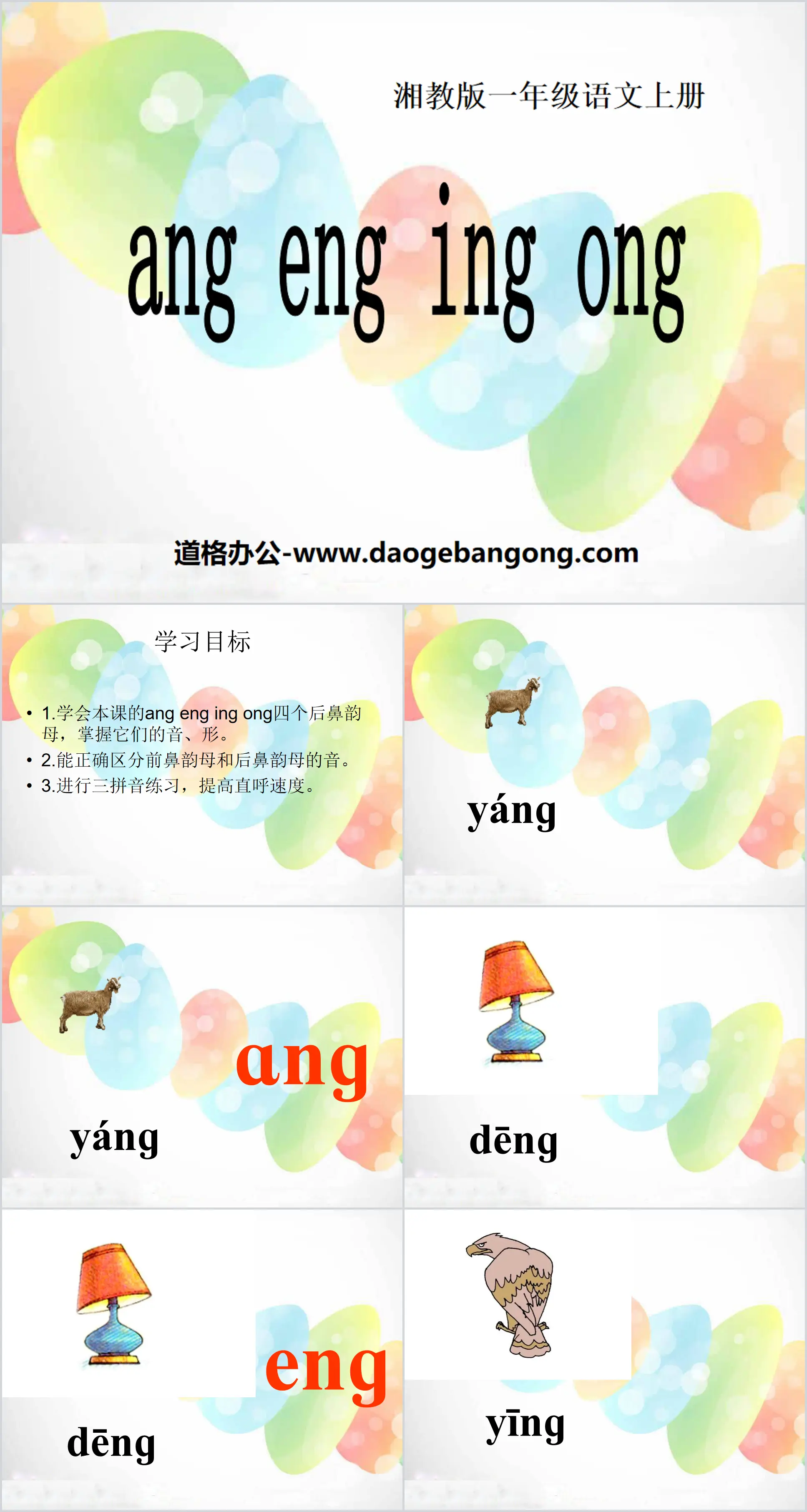 《angengingong》PPT课件6
