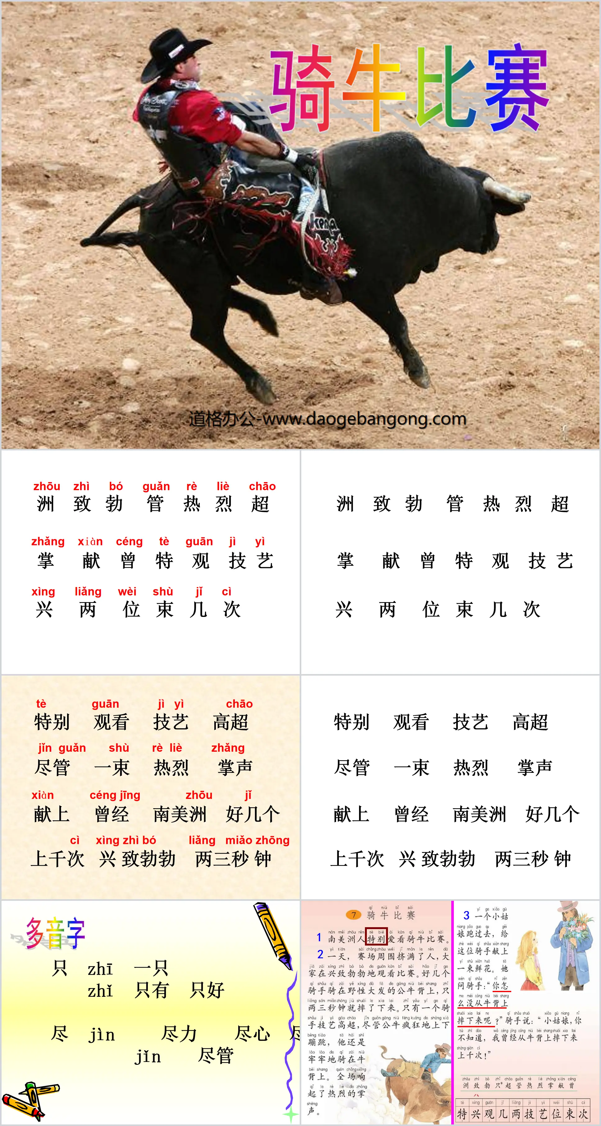 "Bull Riding Competition" PPT Courseware 3