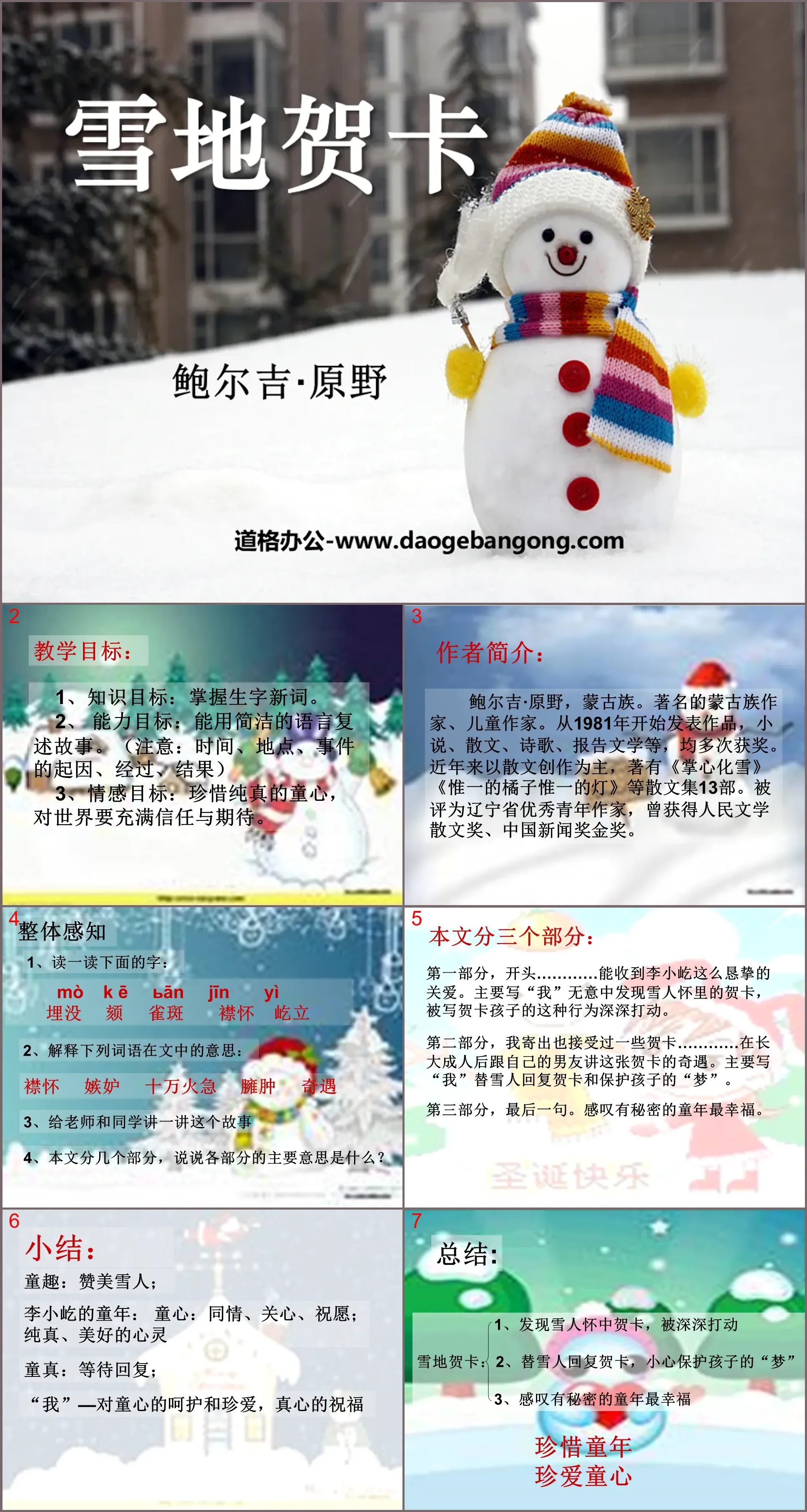 《雪地贺卡》PPT课件