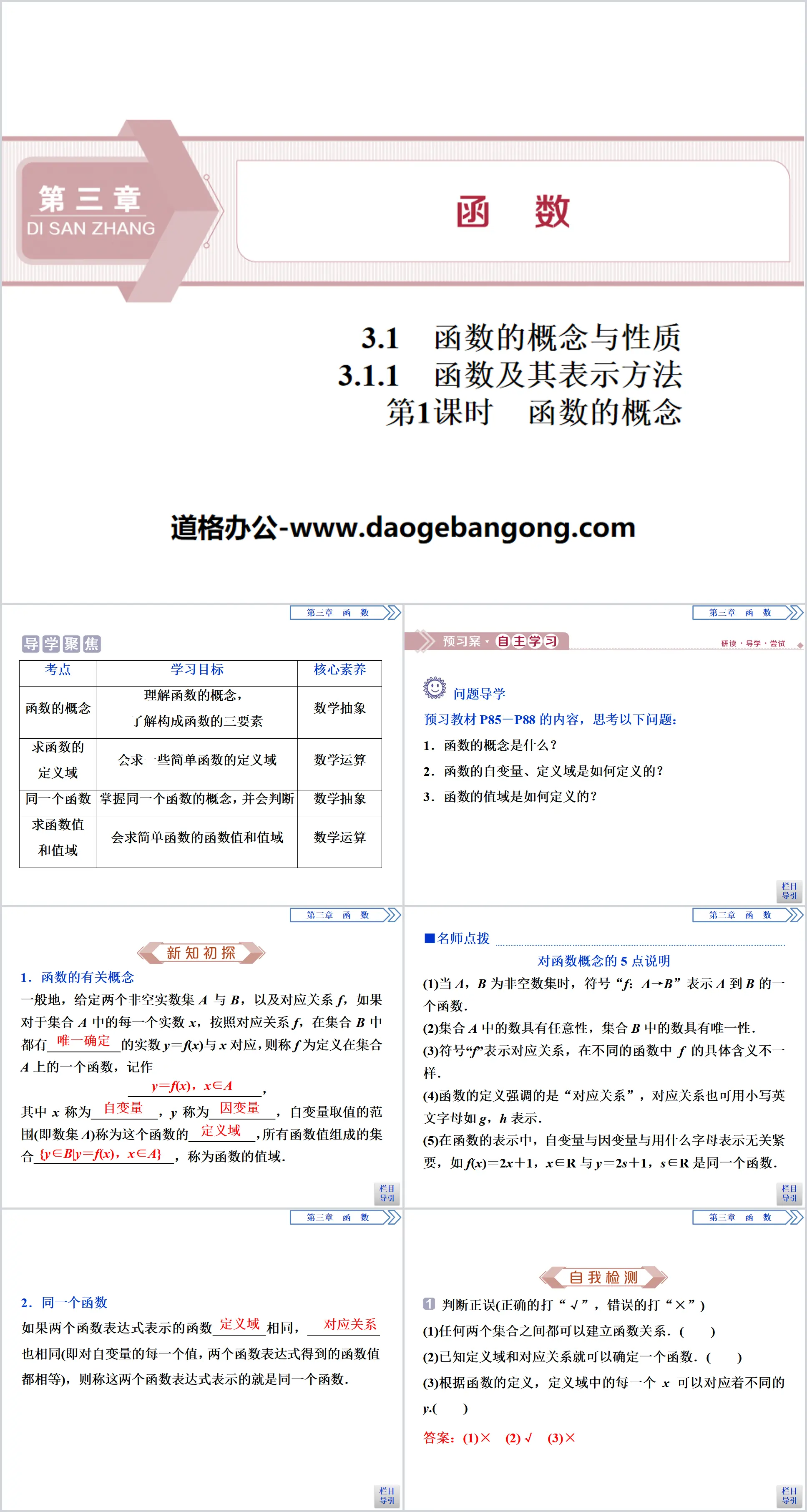 《函數及其表示方法》函數的概念與性質PPT(第1課時函數的概念)