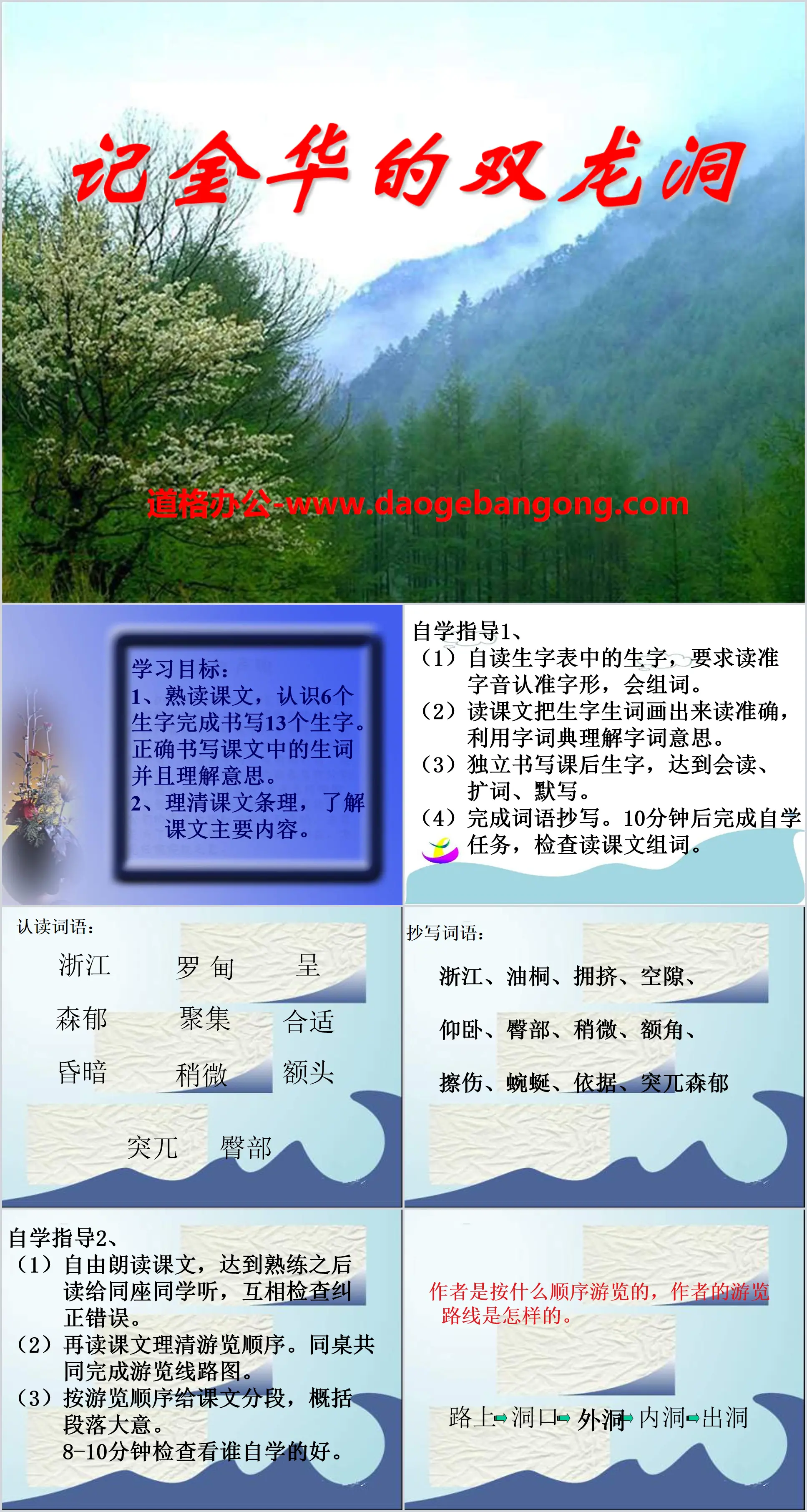 《记金华的双龙洞》PPT课件12
