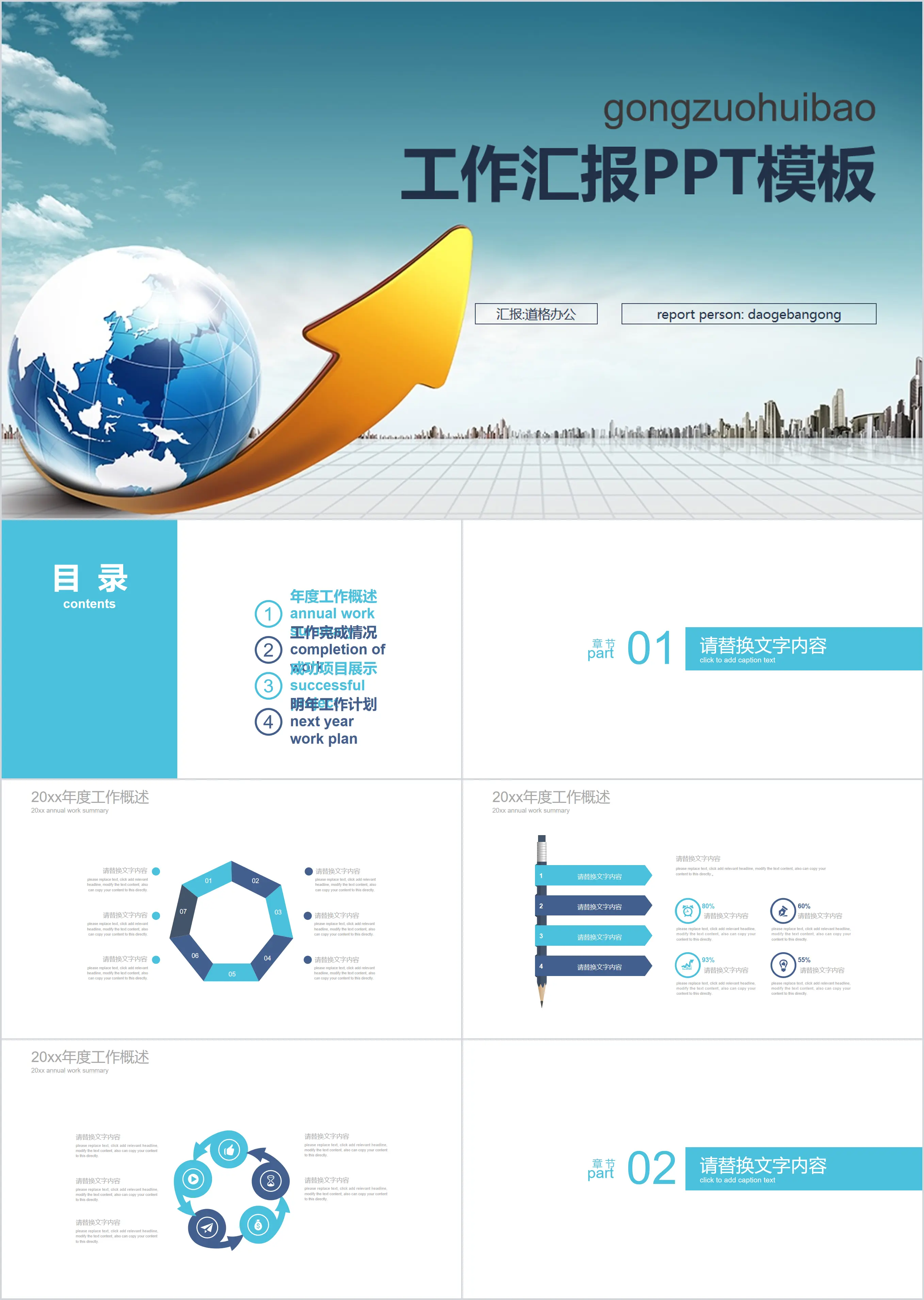 Classic business report PPT template with earth arrow background