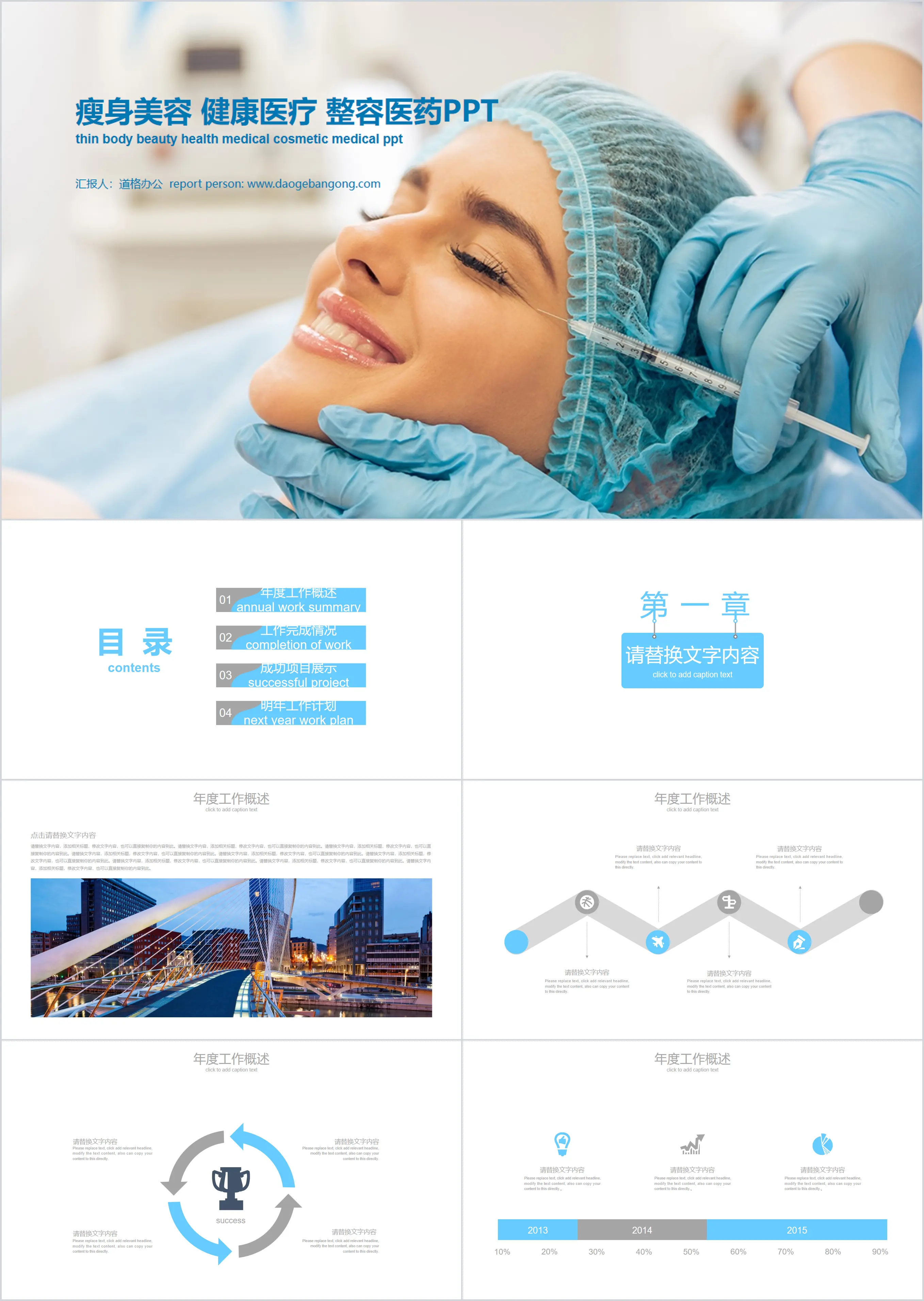 Plastic surgery medical medical PPT template