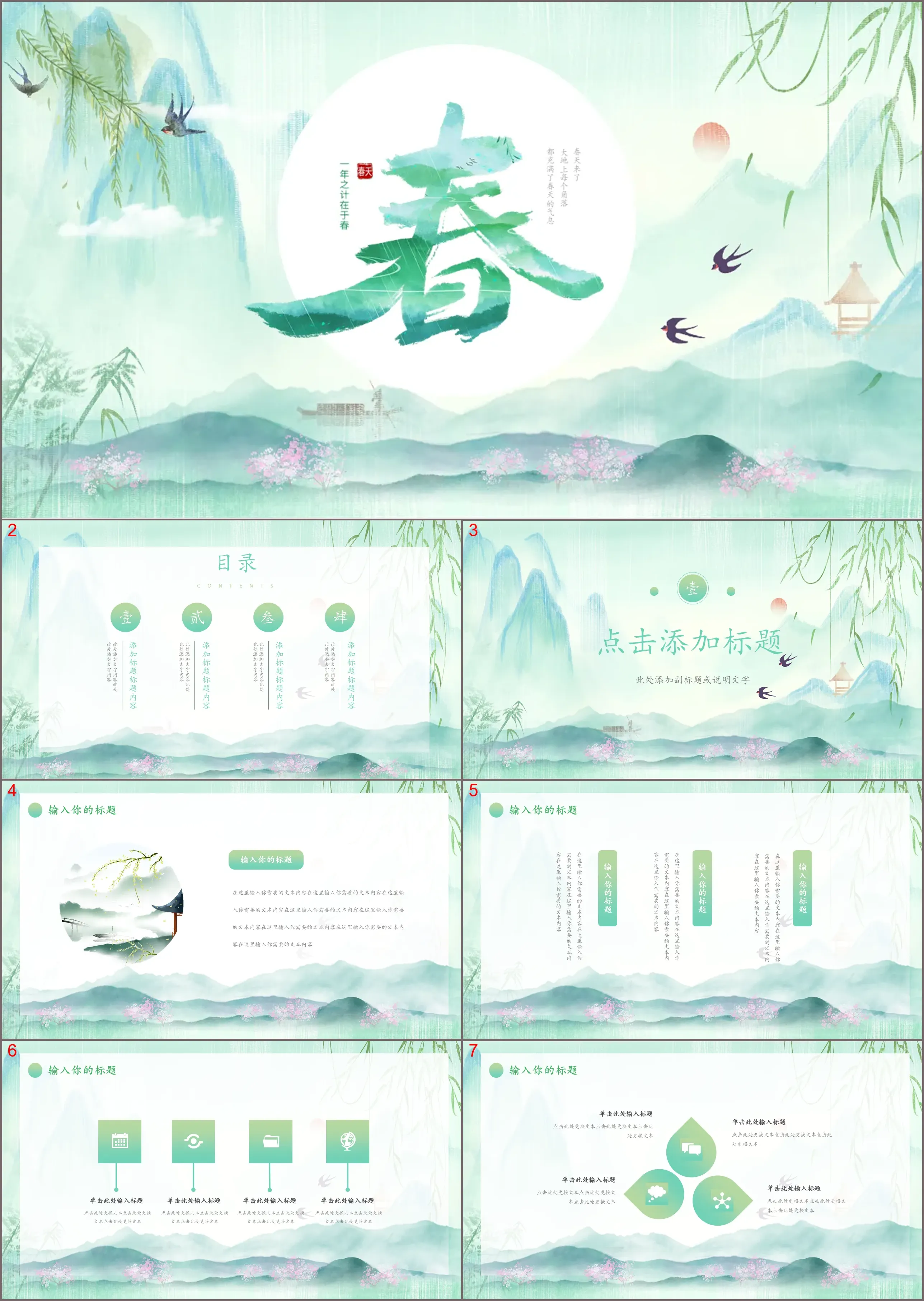 Free download of "Spring" PPT template with fresh watercolor mountains and swallows background