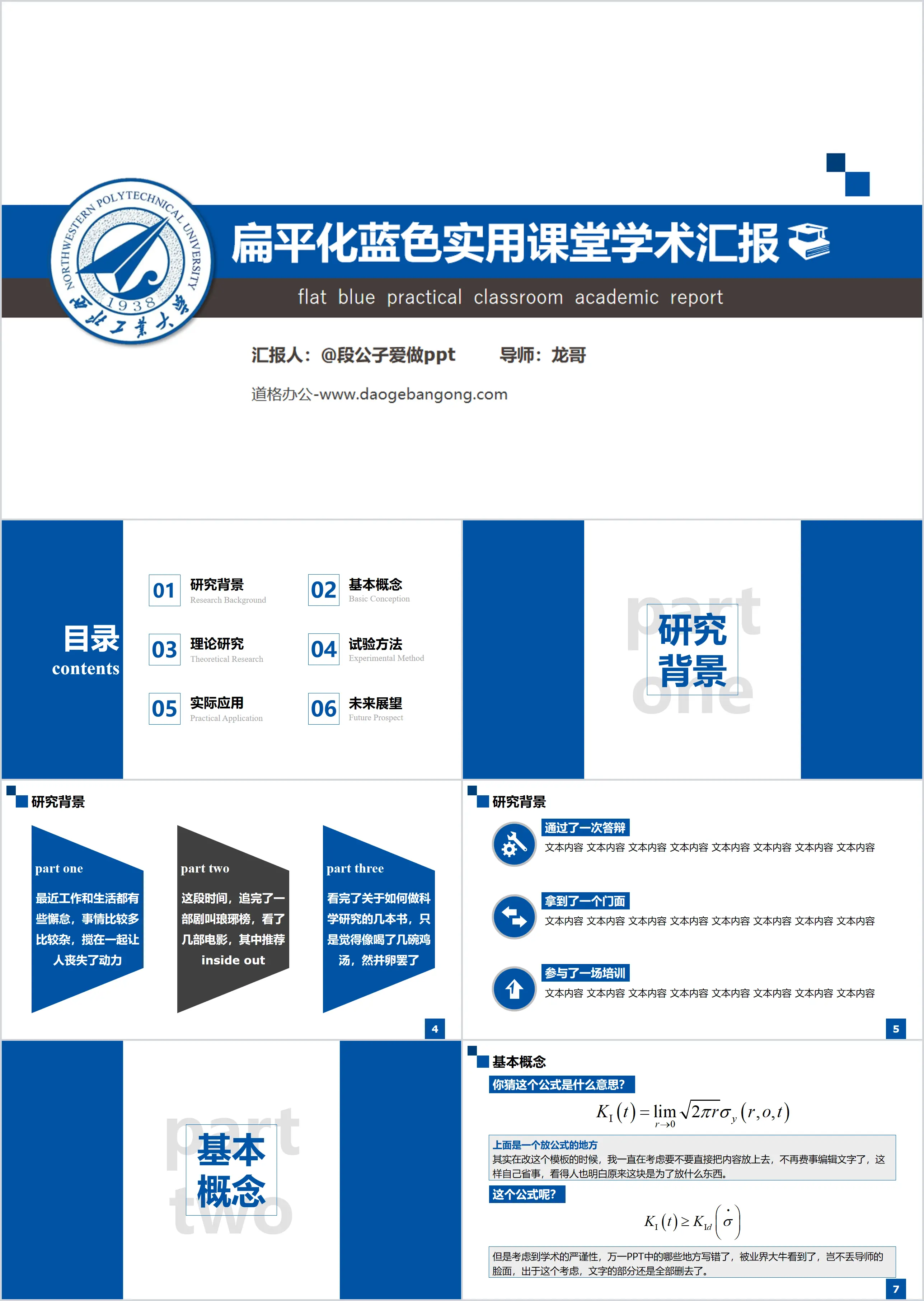 扁平化蓝色实用课堂学术汇报PPT下载