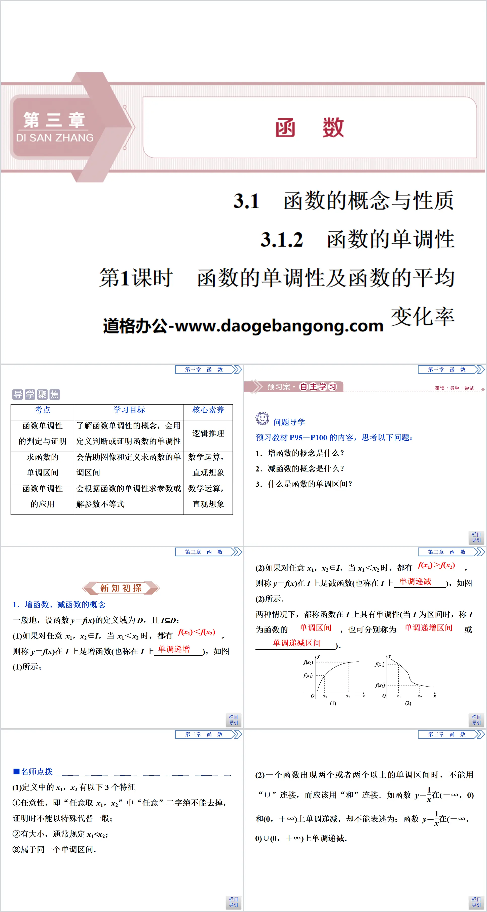 《函數的單調性》函數的概念與性質PPT(第1課時函數的單調性及函數的平均變化率)