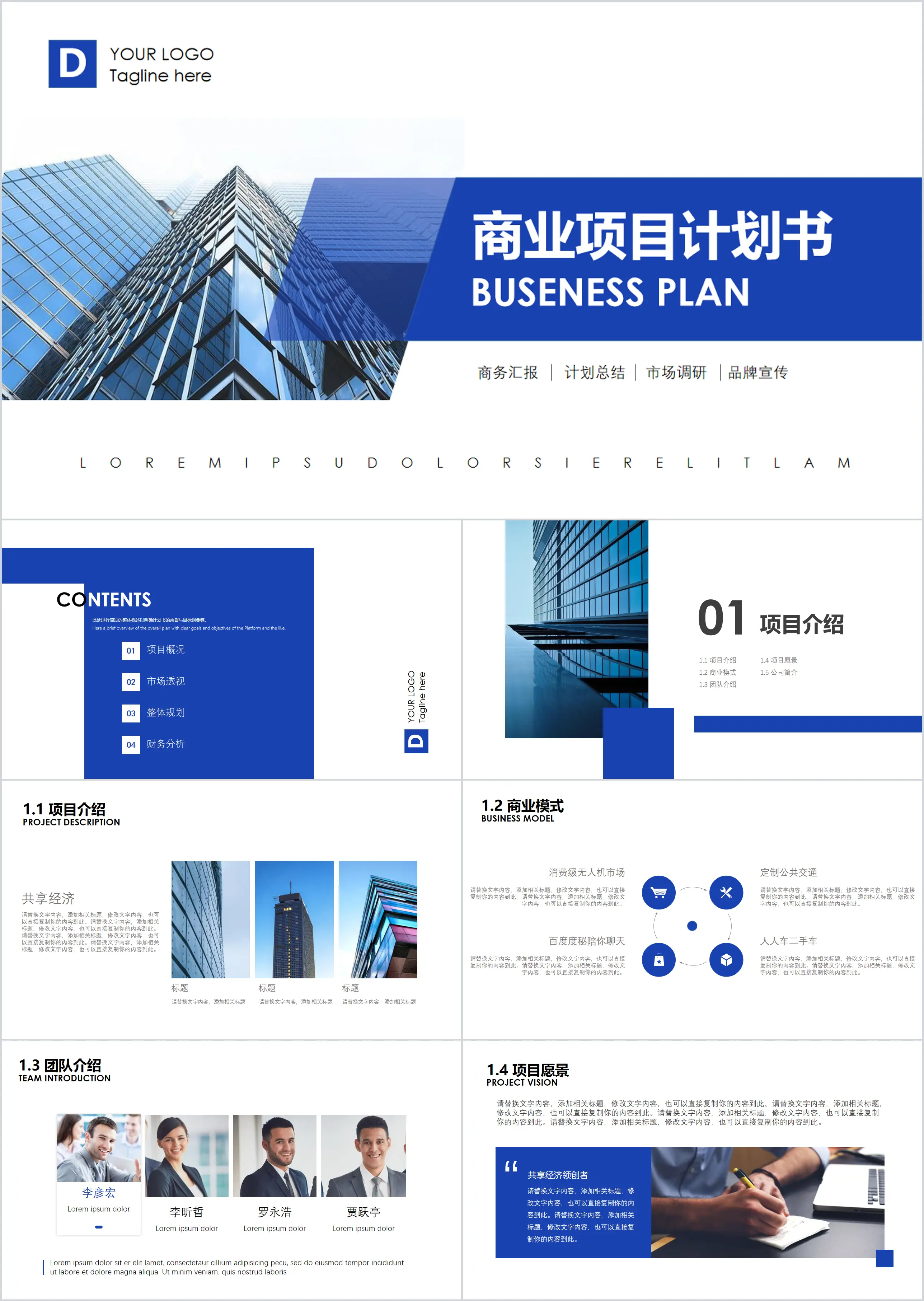 Business plan PPT template with blue office building background