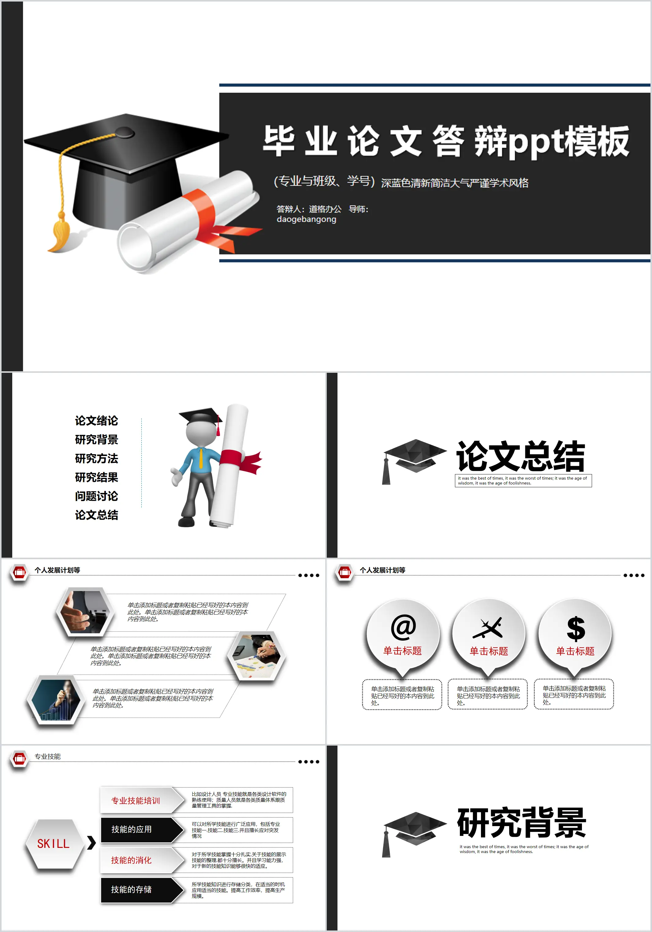 Black concise graduation thesis defense PPT template