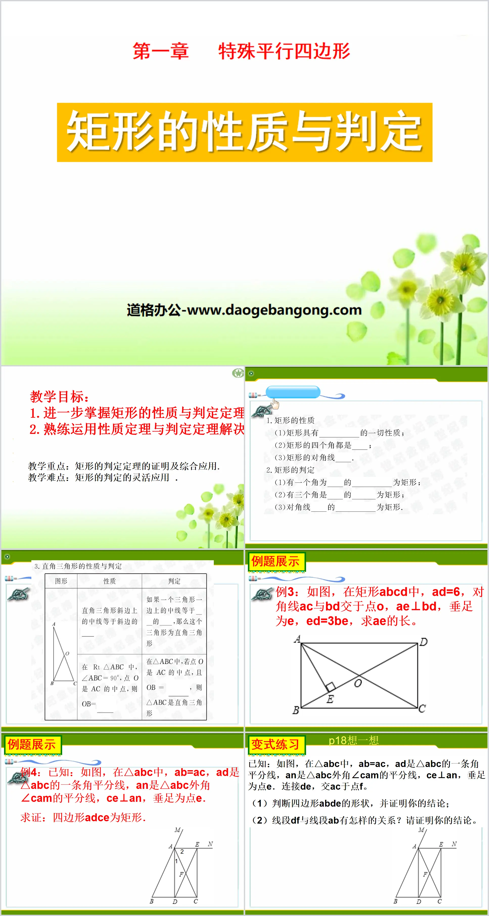 《矩形的性質與判定》特殊平行四邊形PPT課件5