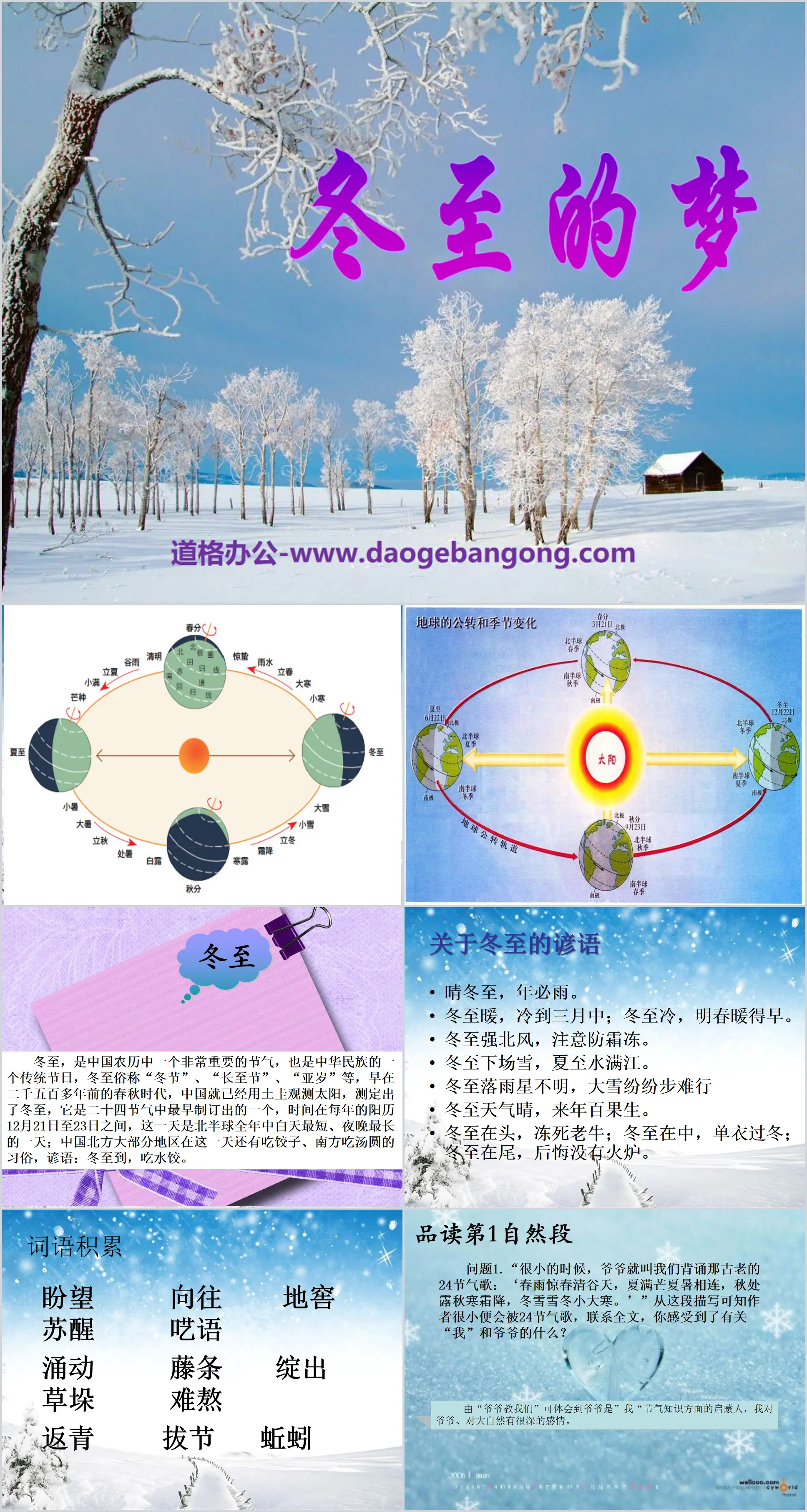 "Winter Solstice's Dream" PPT Courseware 3