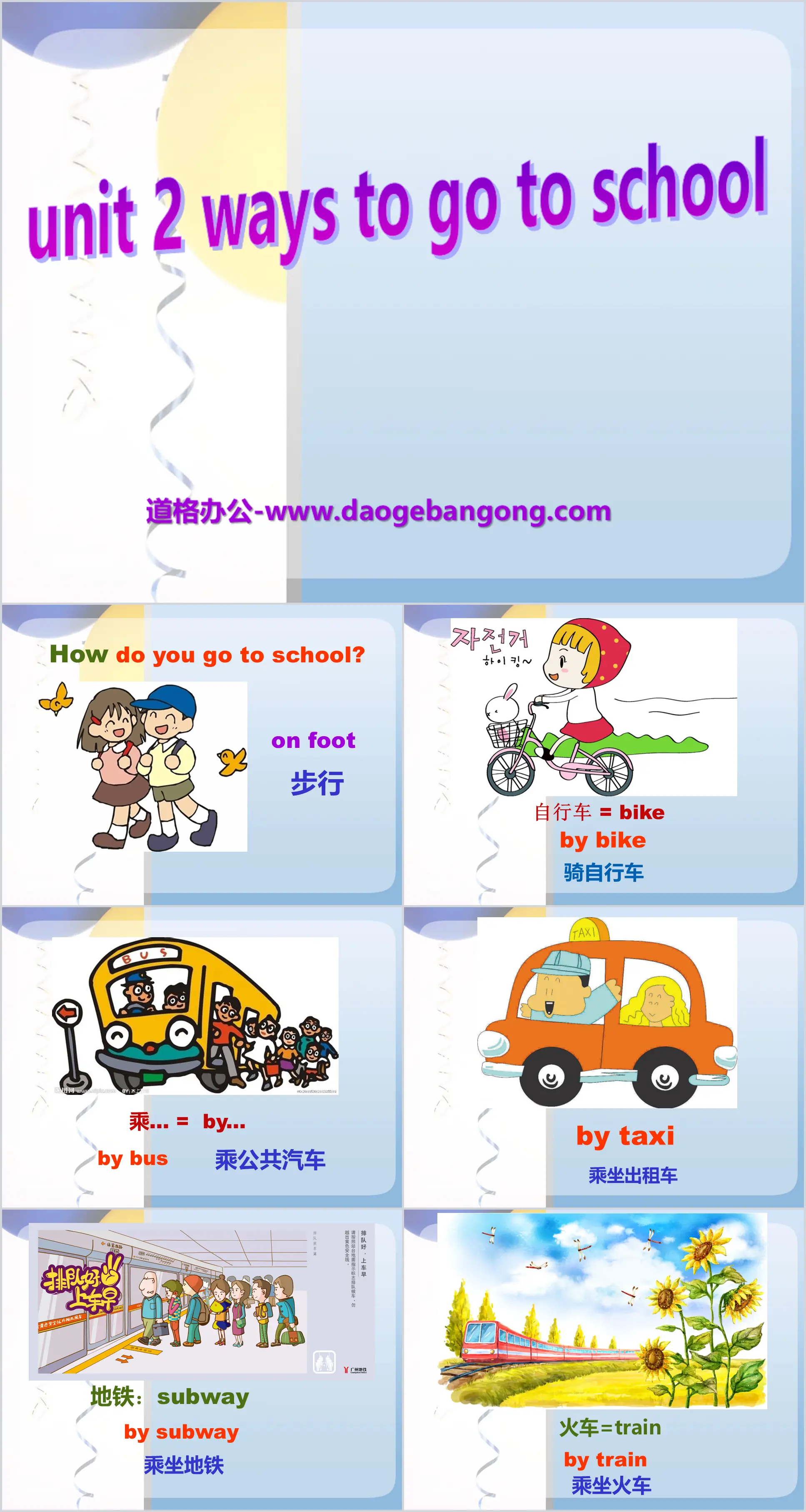 《Ways to go to school》PPT课件17
