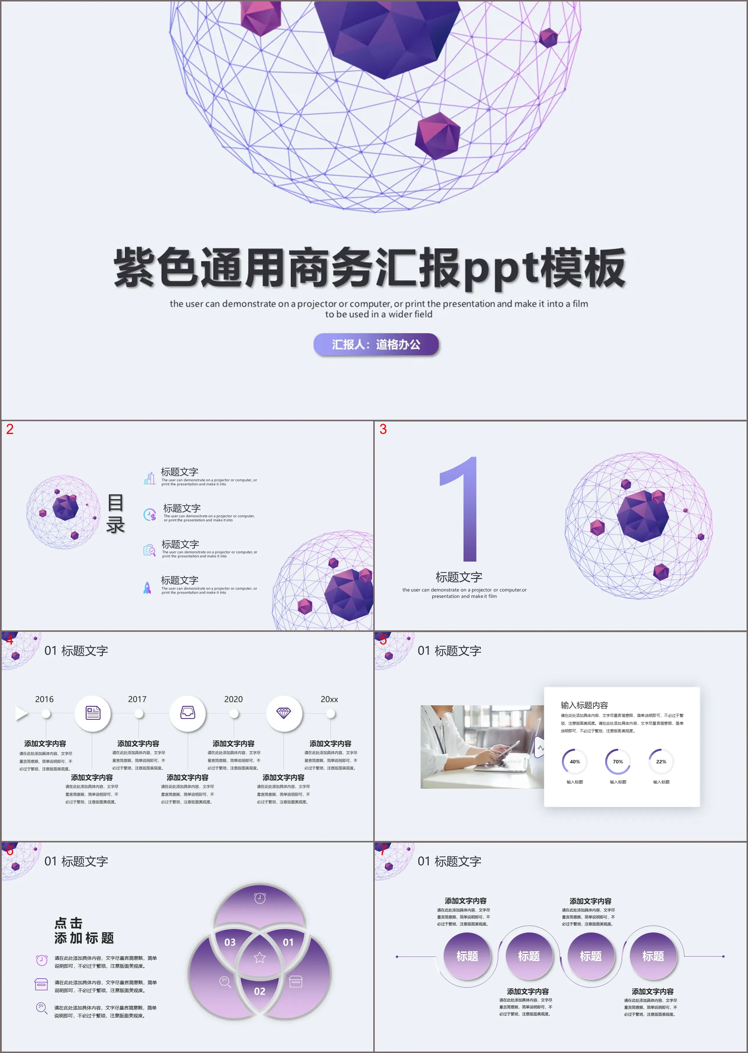 Modèle PPT de rapport d'activité de fond de planète dégradé violet