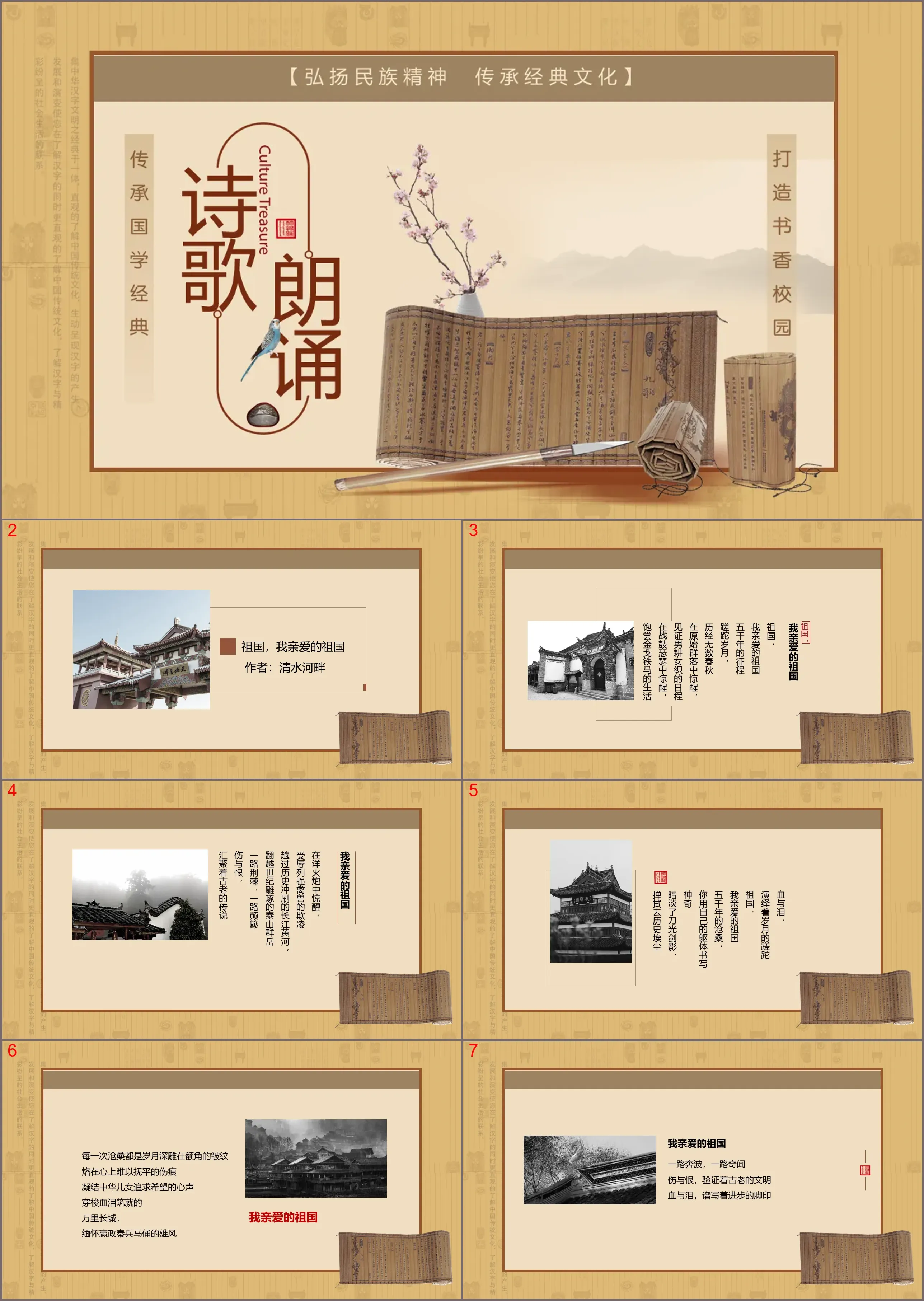 Classical Chinese style slideshow template download