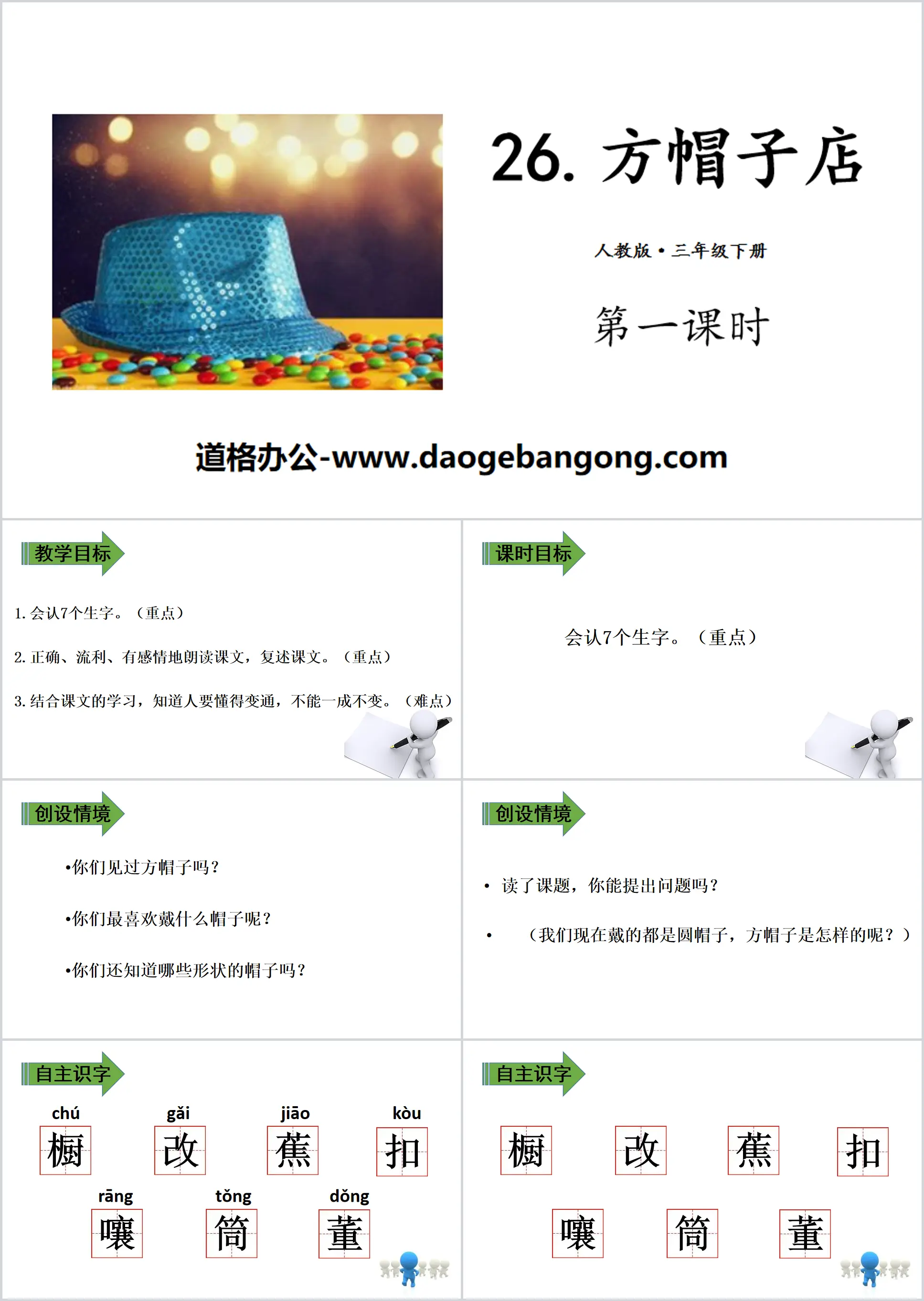 《方帽子店》PPT(第一课时)
