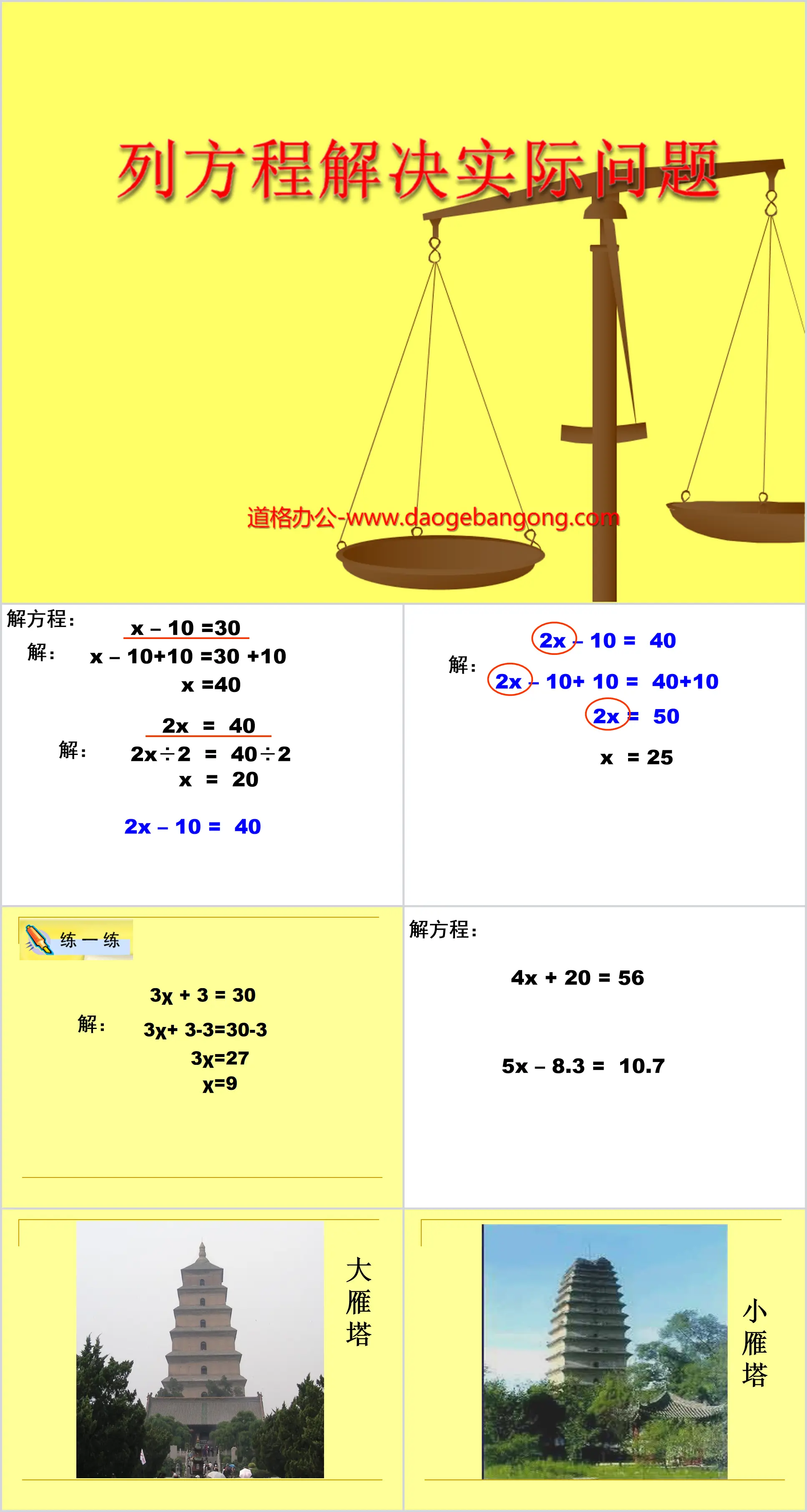 "Propriétés des équations et résolution d'équations" Didacticiel PPT sur les équations simples