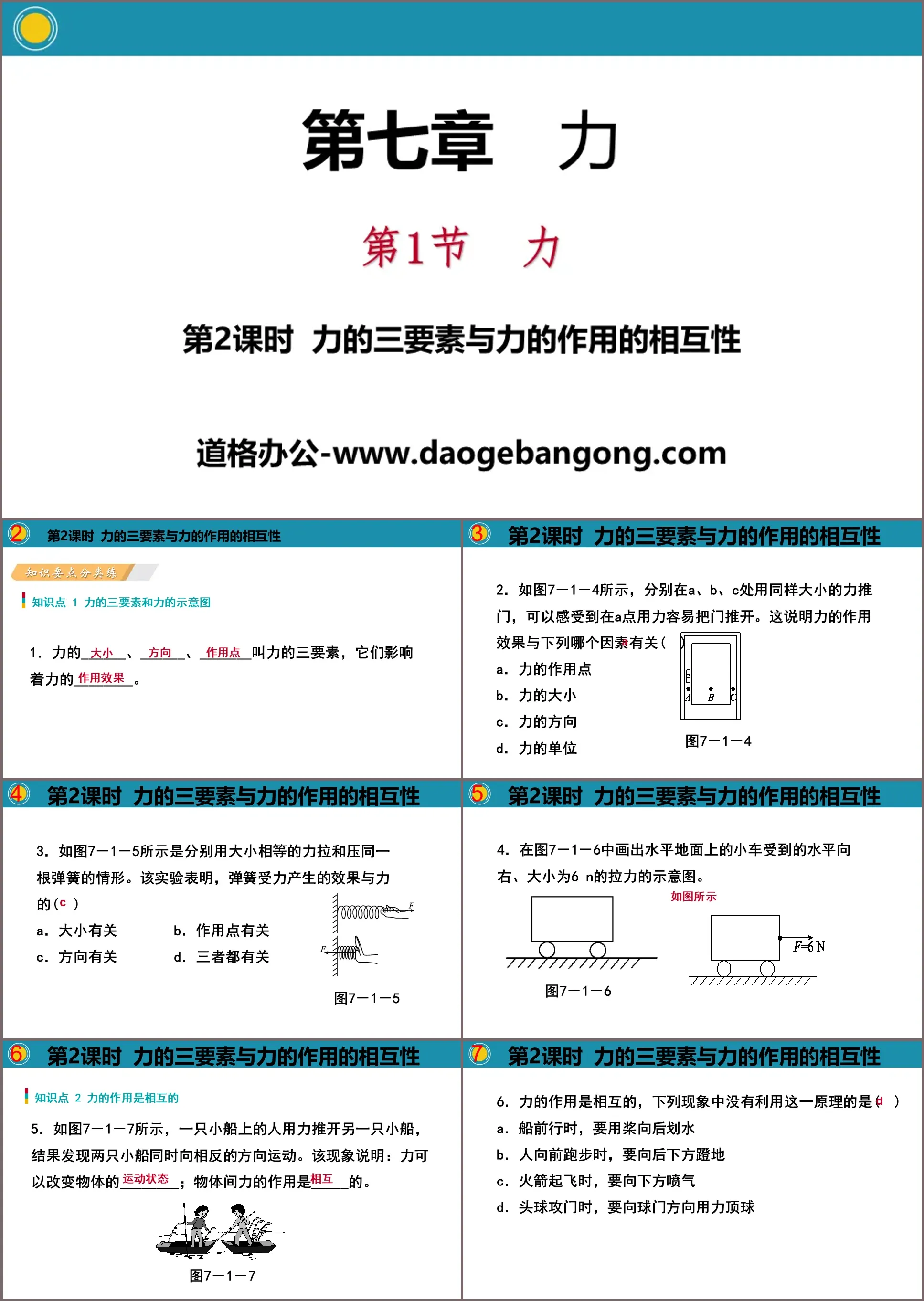 《力》力PPT课件下载
