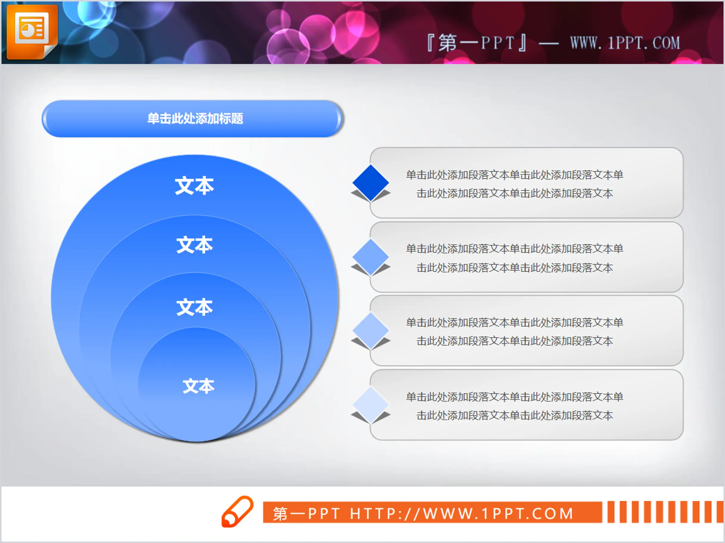 Blue four-layer inclusion relationship PPT chart