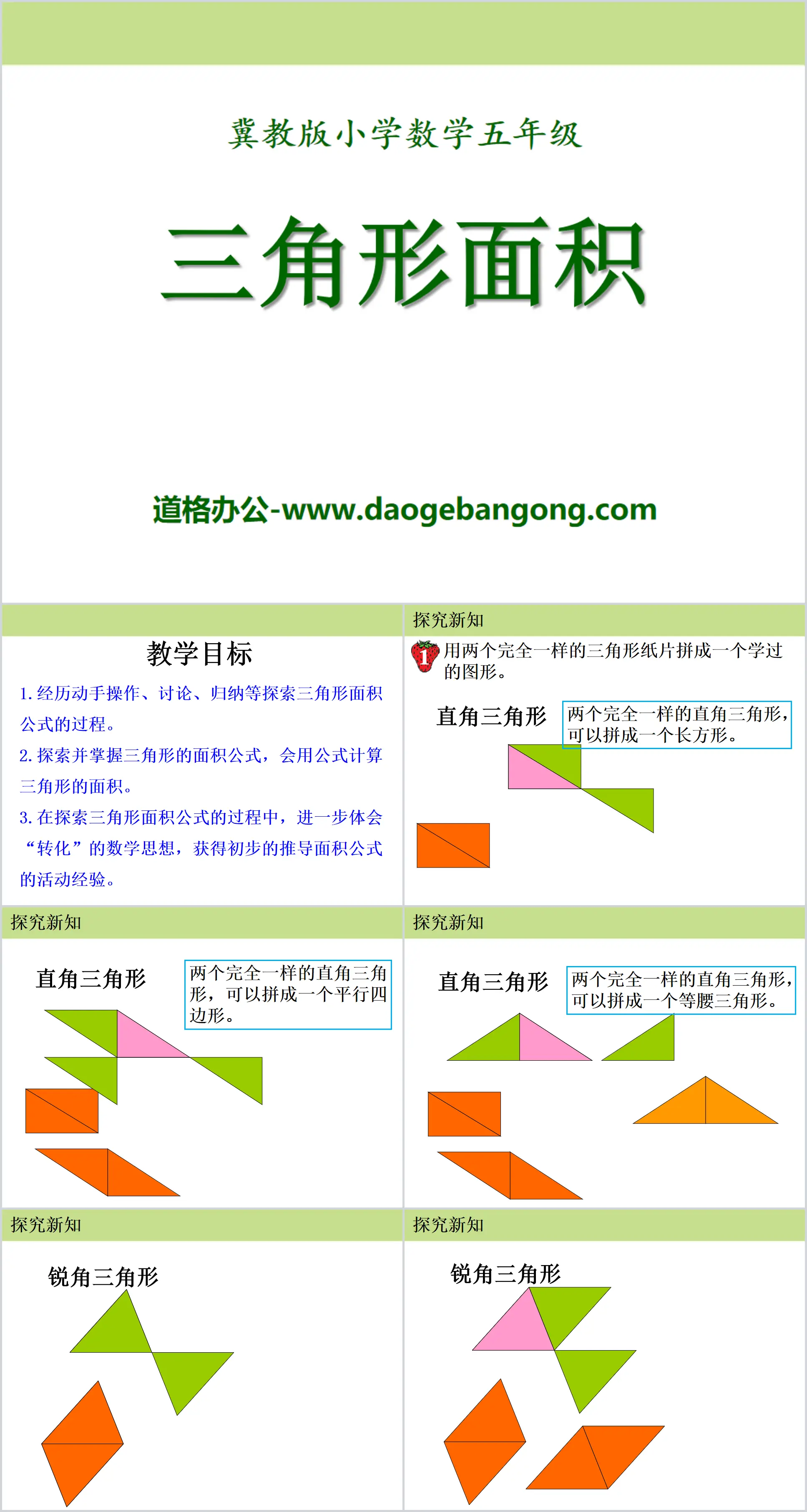 "Area of ​​Triangles" Area of ​​Polygons PPT Courseware