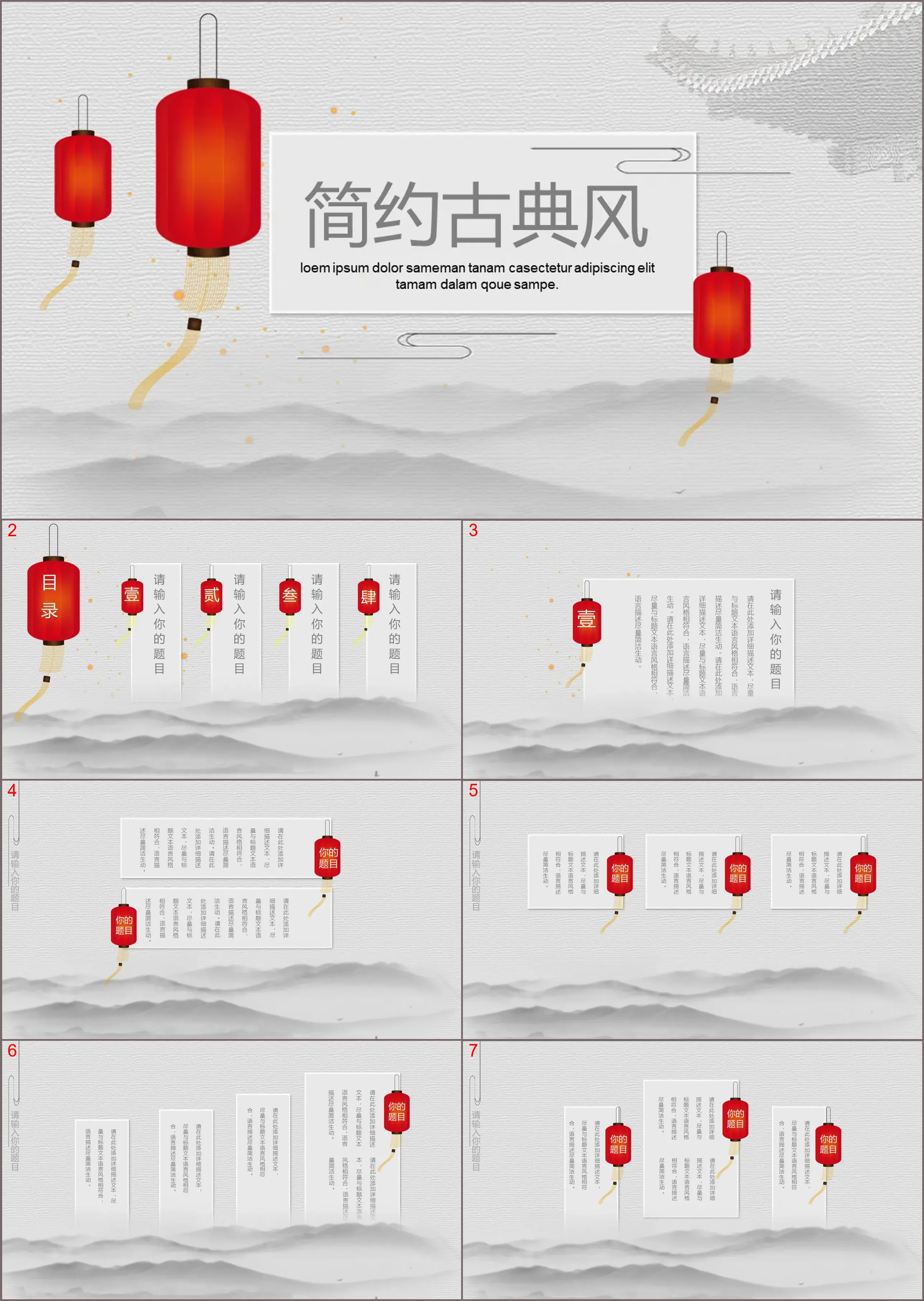 Ancient style PPT template download with ink mountains and ancient buildings and red lanterns background