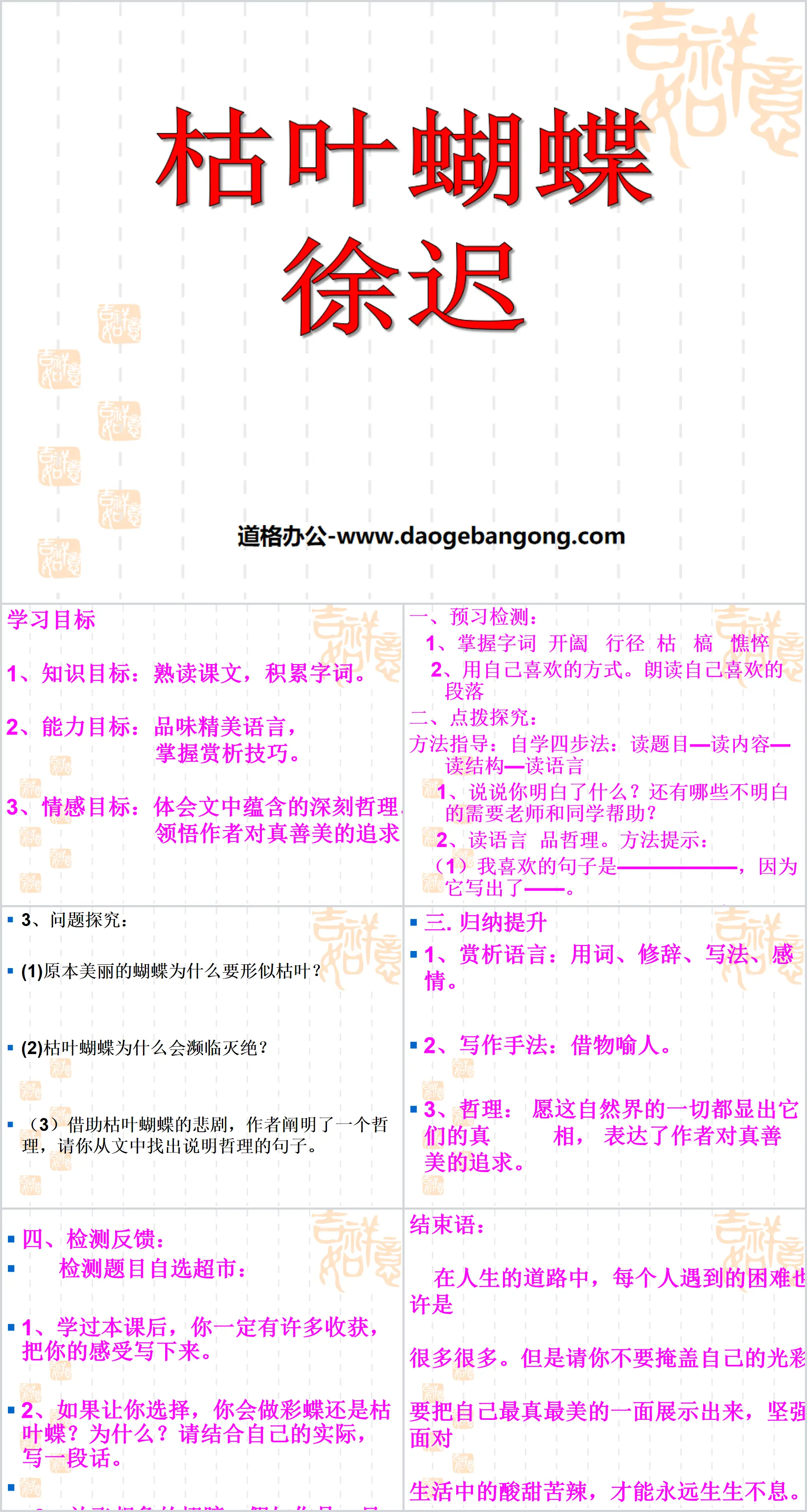 《枯葉蝴蝶》PPT教科書3