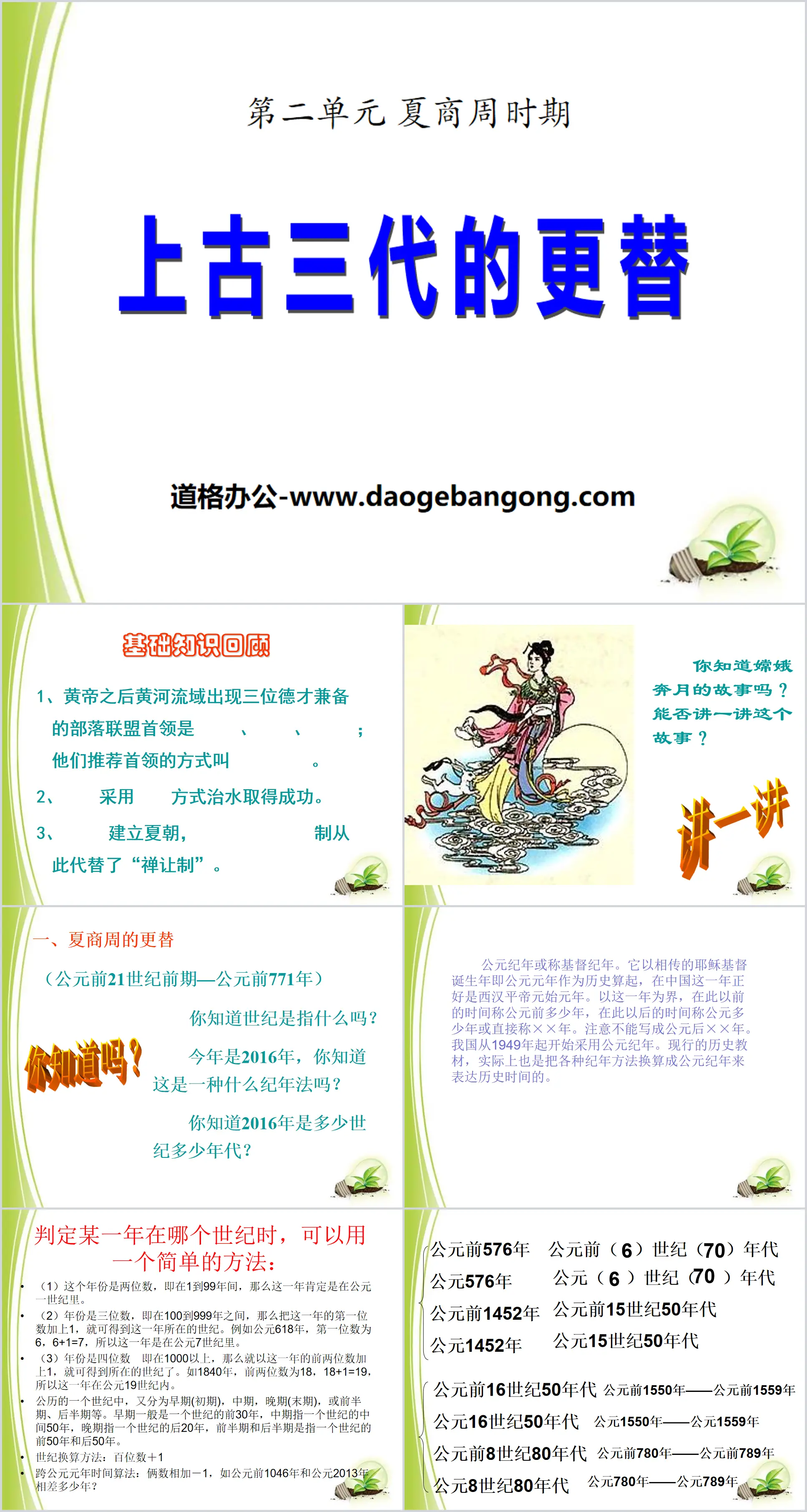 "The Replacement of Three Ancient Dynasties" PPT Courseware 2 during the Xia, Shang and Zhou Dynasties