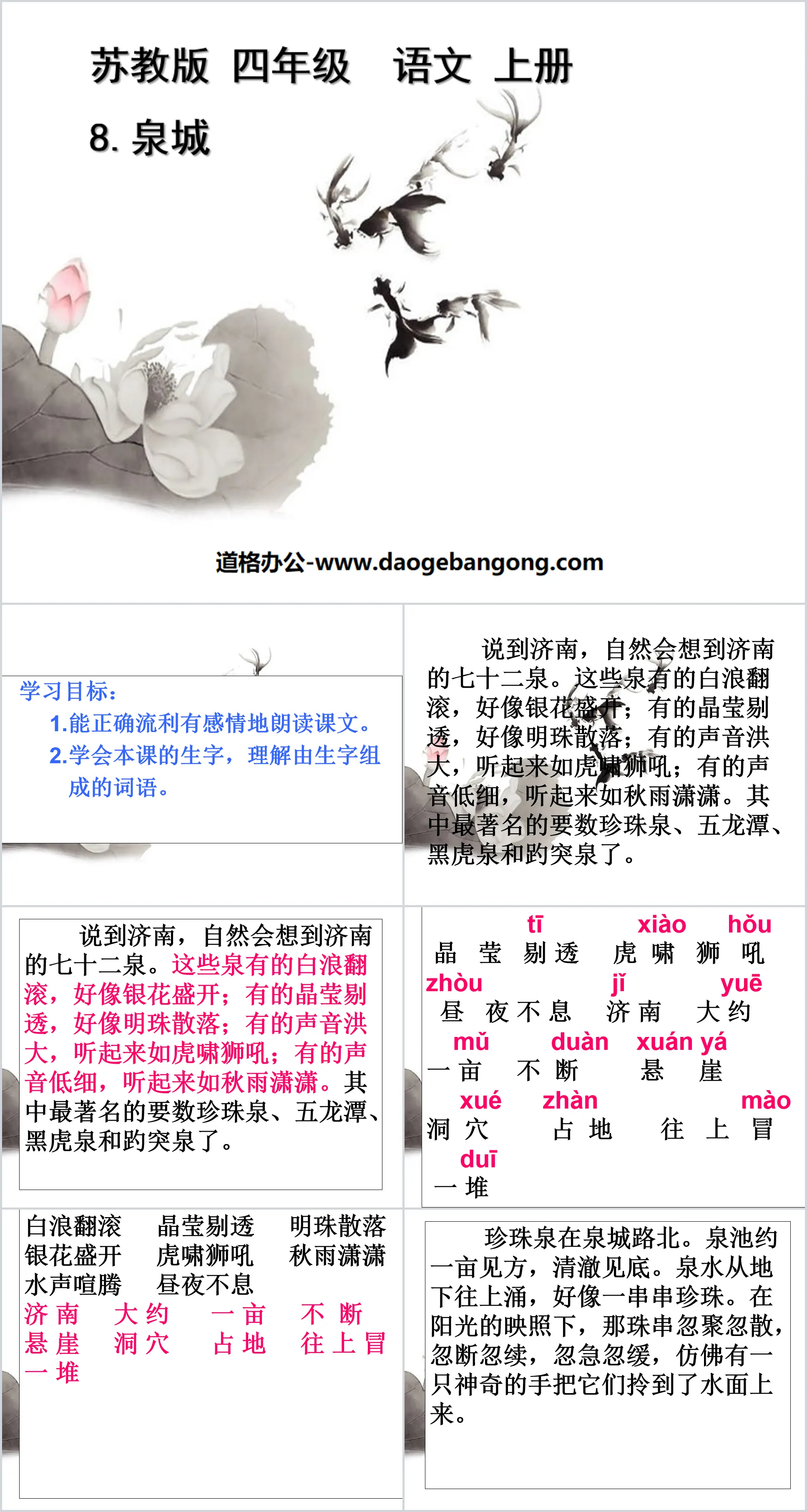 Cours PPT « Quancheng » 6