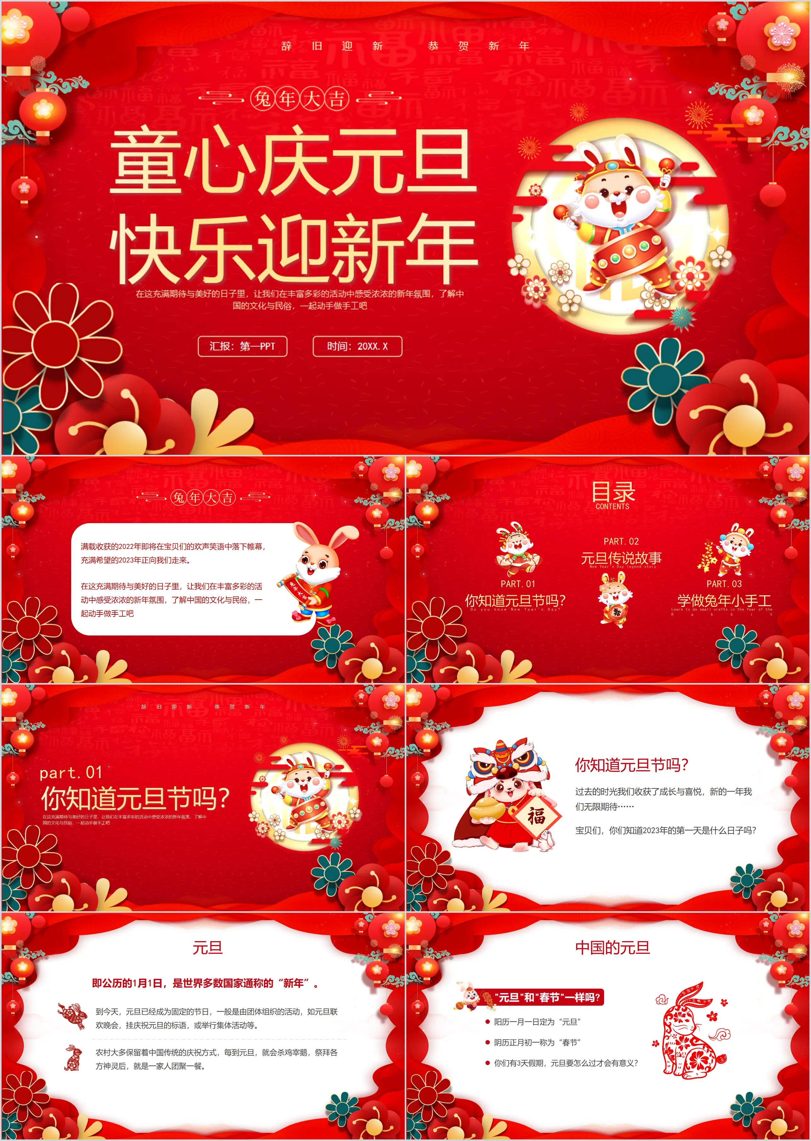 "Children celebrate New Year's Day and welcome the New Year happily" Kindergarten Year of the Rabbit New Year's Day activity planning PPT template