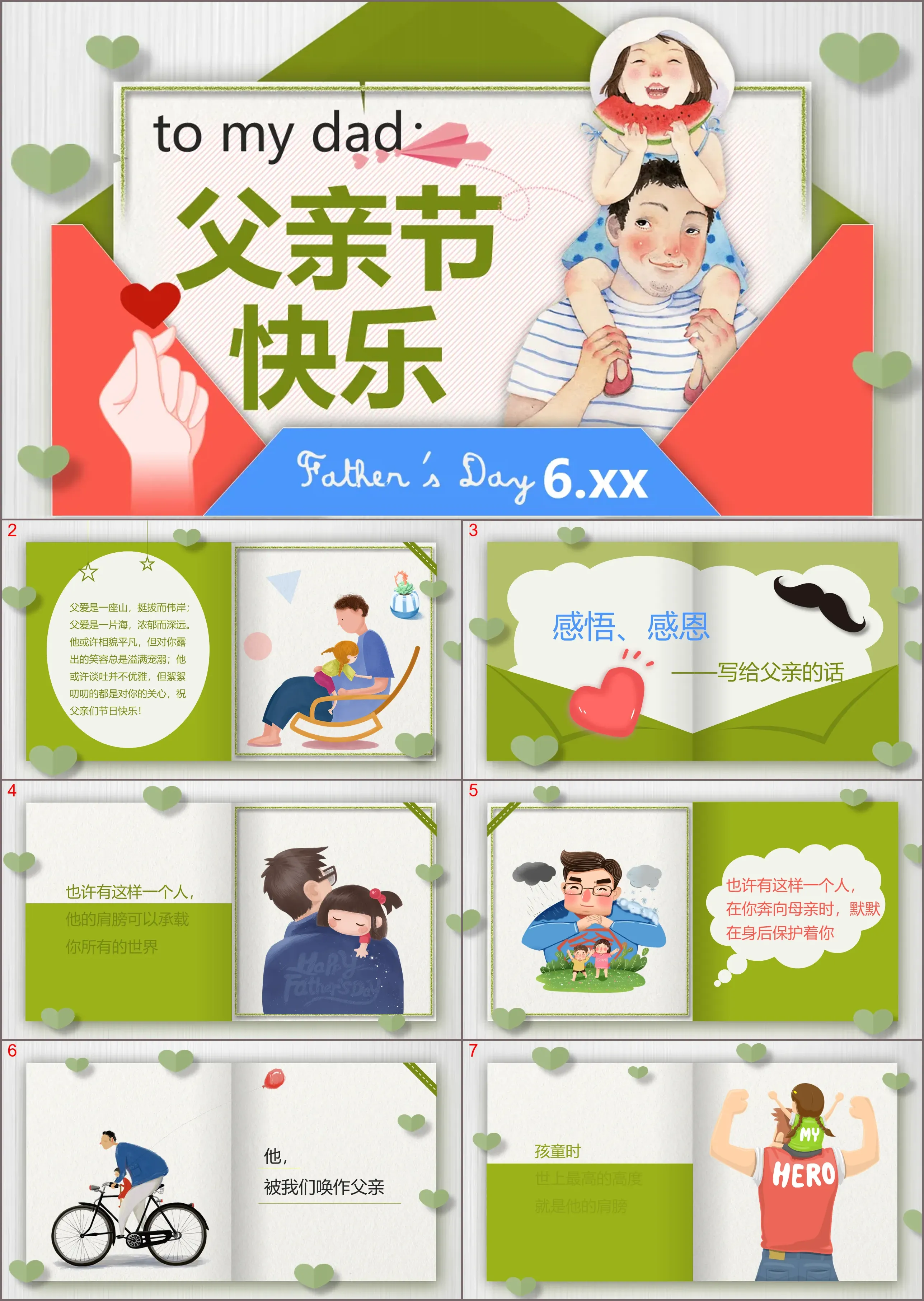 剪紙雜誌風父親節賀卡PPT模板