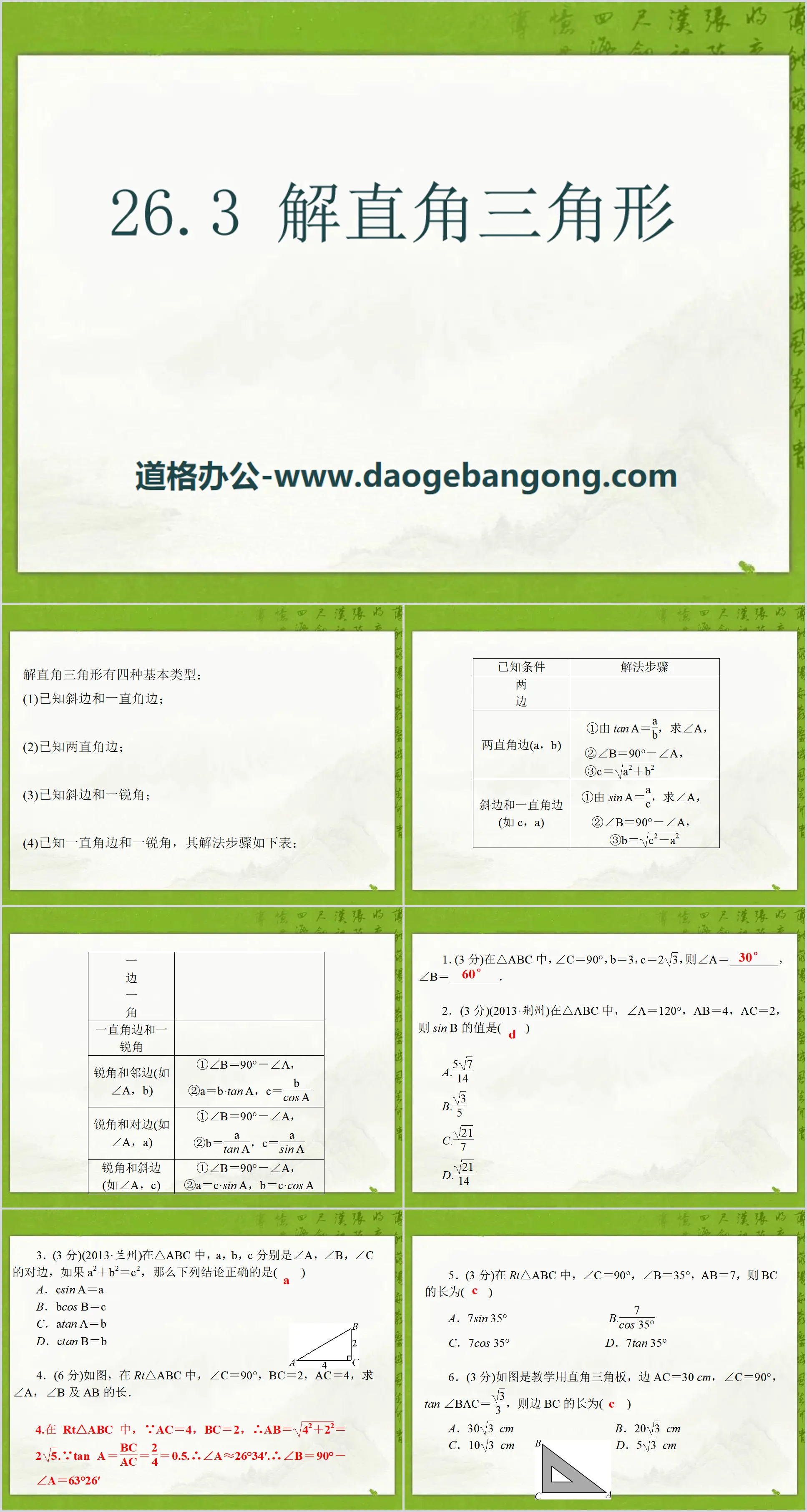 《解直角三角形》PPT课件2
