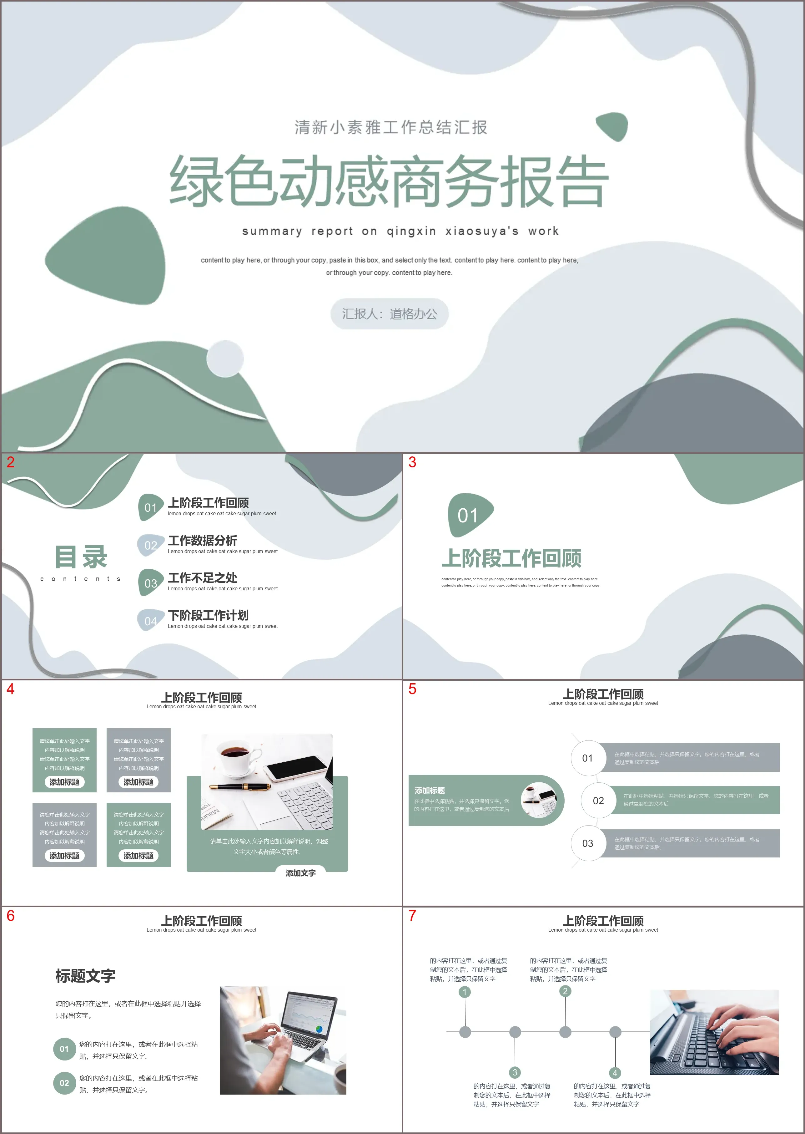 Green dynamic business report PPT template download