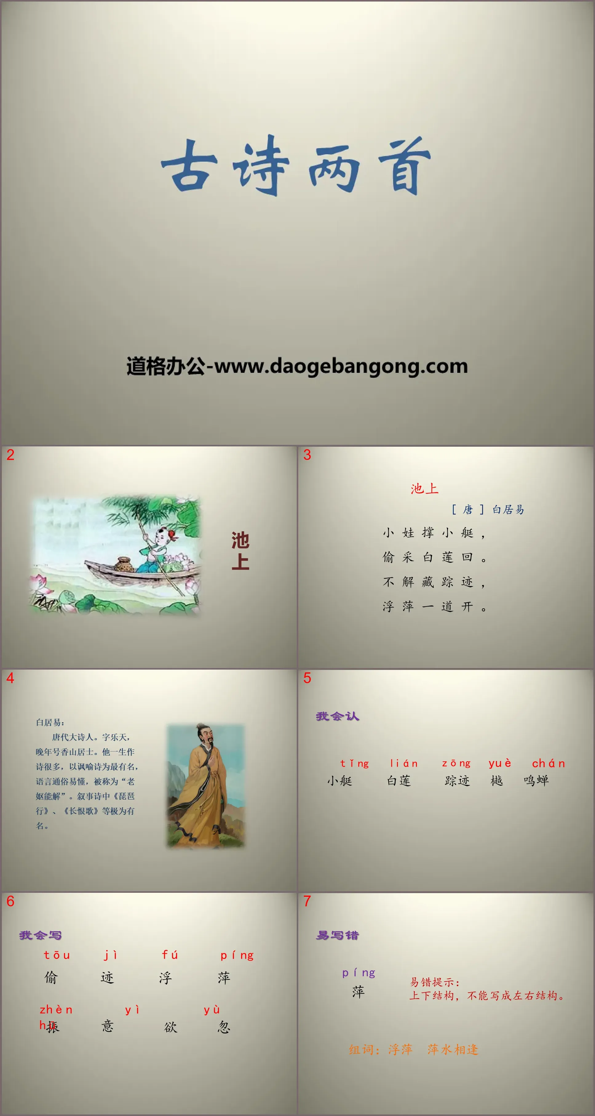 "Two Ancient Poems" PPT quality courseware download