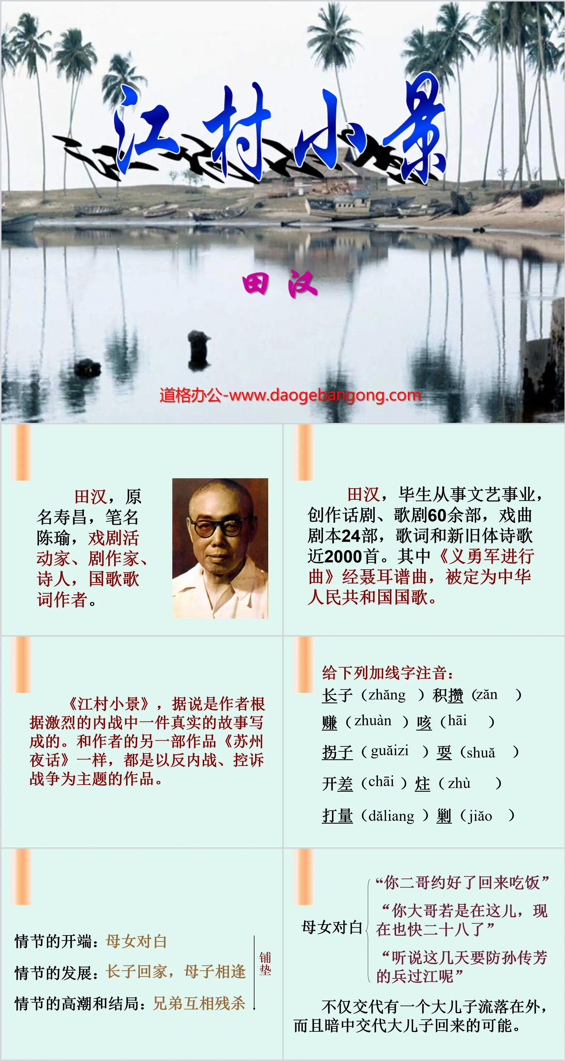 "Small Scenery of Jiangcun" PPT Courseware 3