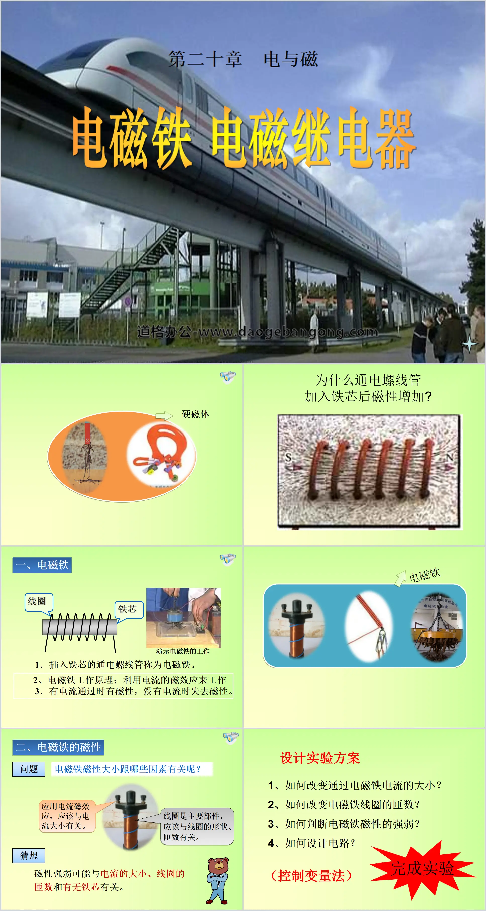 《電磁鐵 電磁繼電器》電與磁PPT課件5